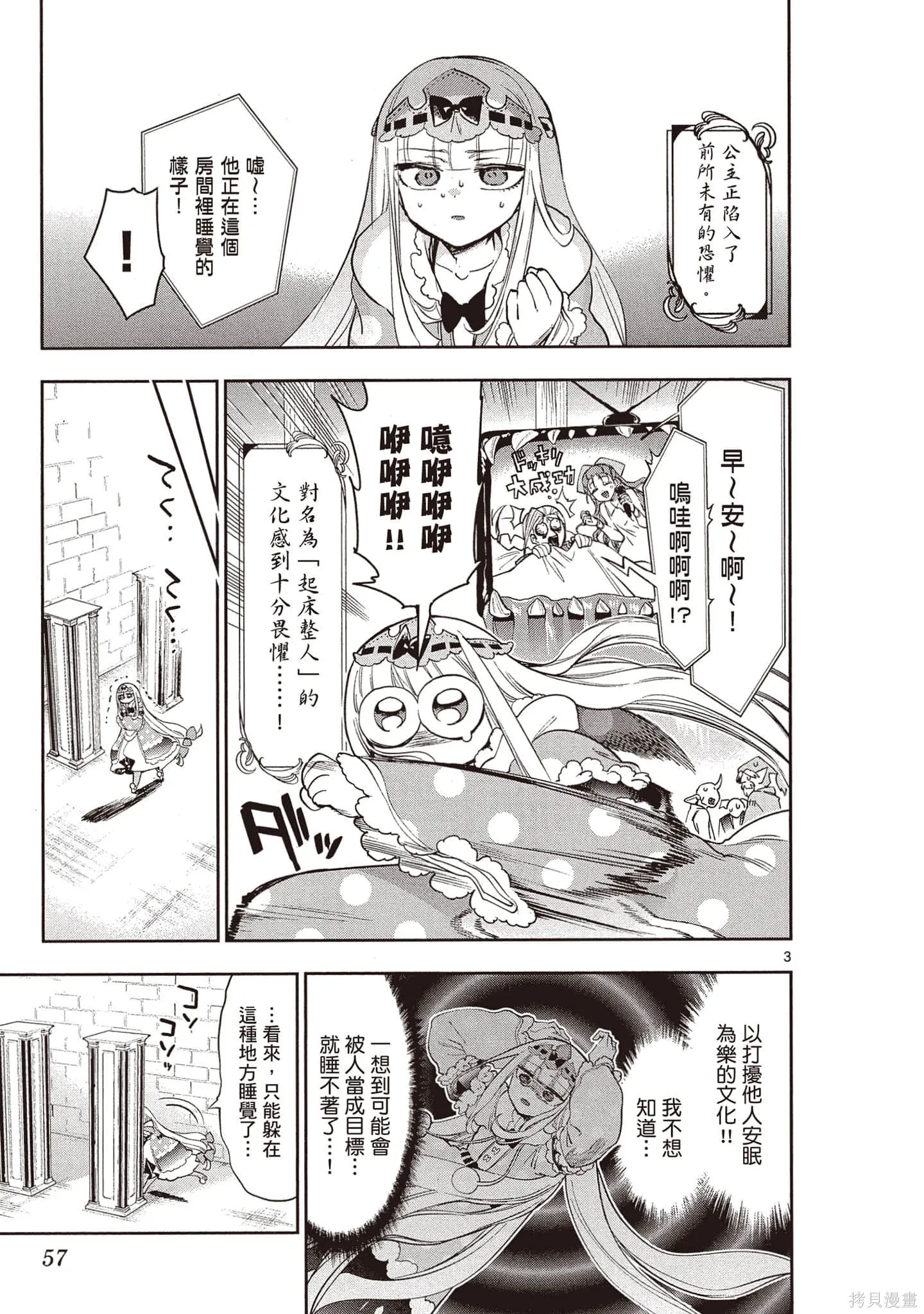 在魔王城說晚安,第21卷,第56张
