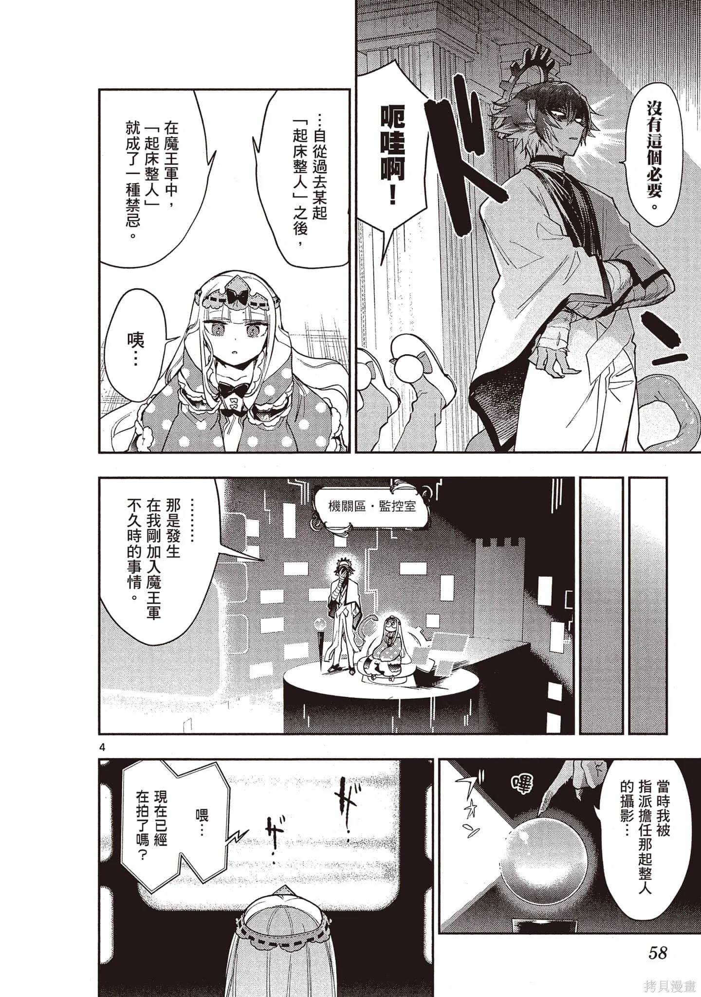 在魔王城說晚安,第21卷,第57张