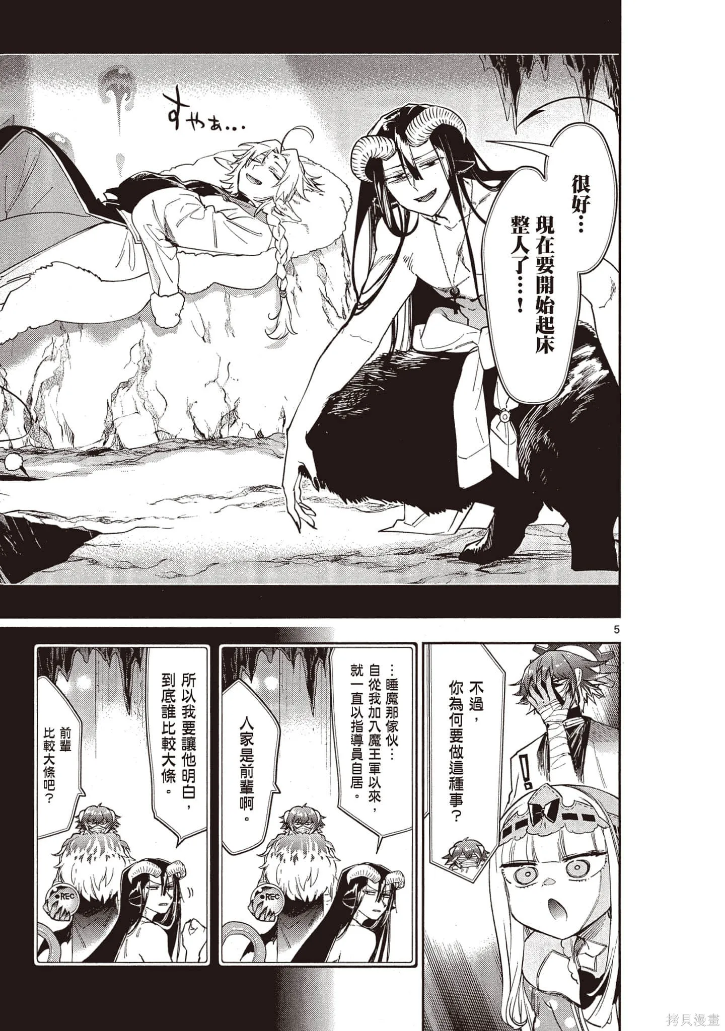 在魔王城說晚安,第21卷,第58张