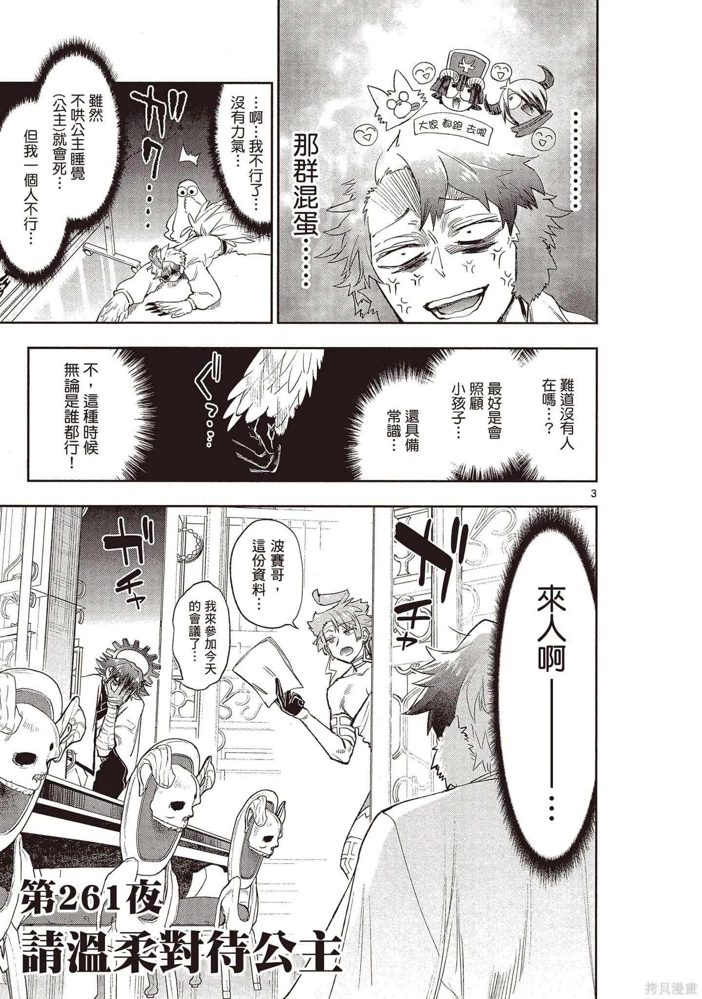 在魔王城說晚安,第21卷,第6张