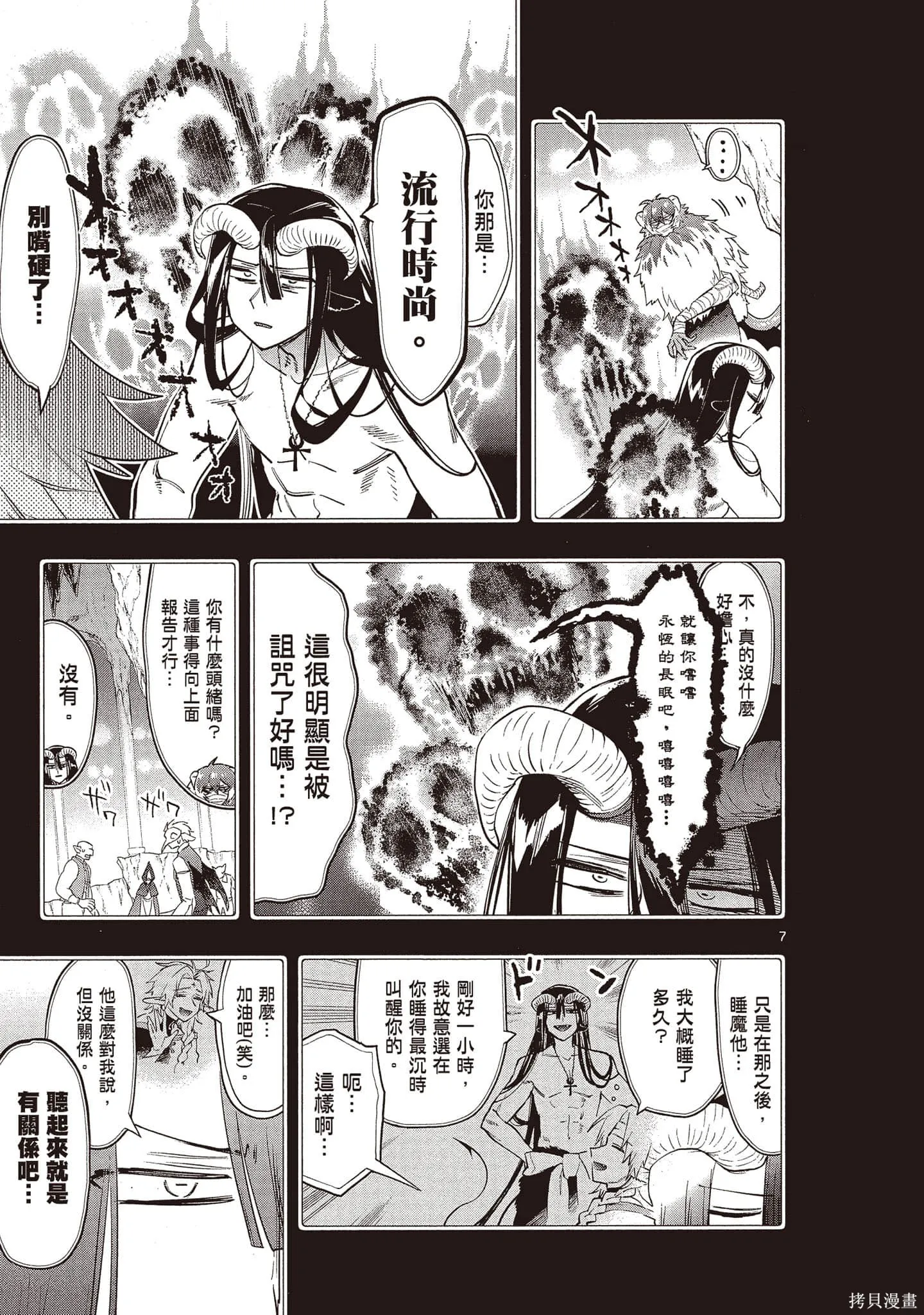 在魔王城說晚安,第21卷,第60张