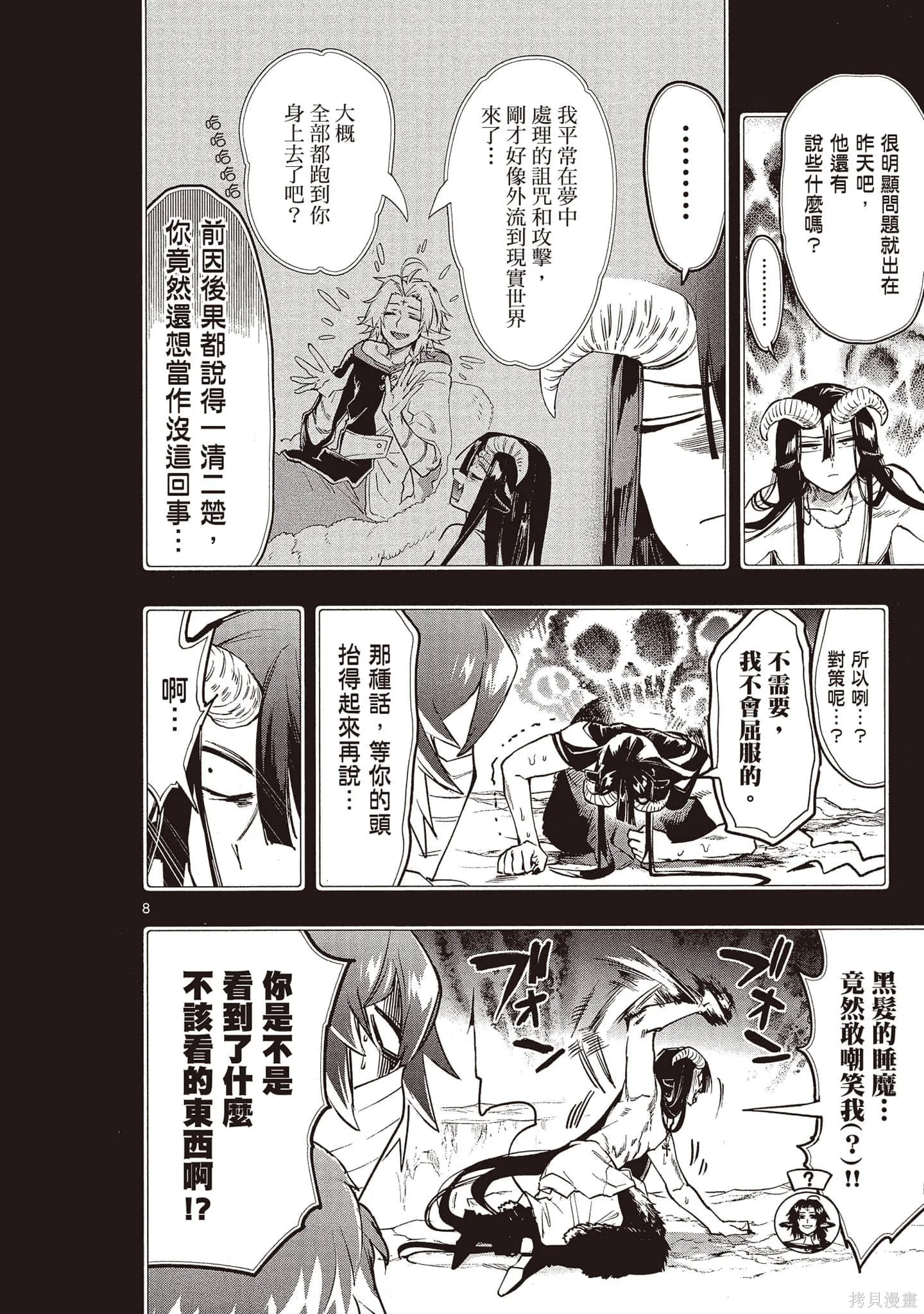 在魔王城說晚安,第21卷,第61张