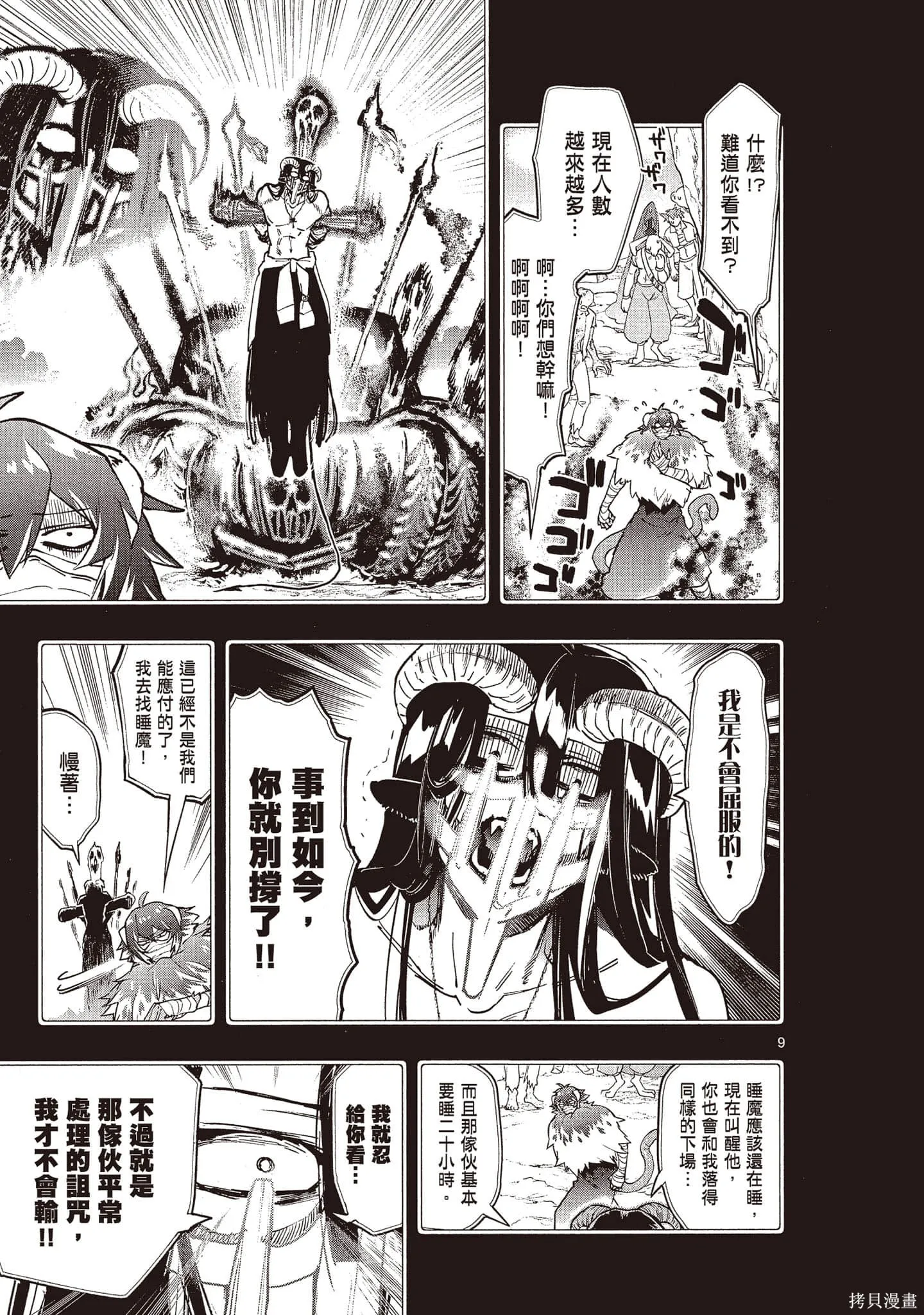 在魔王城說晚安,第21卷,第62张