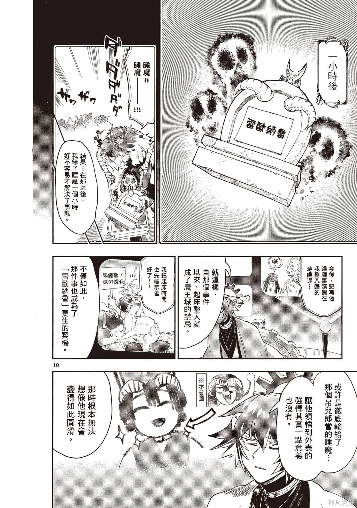 在魔王城說晚安,第21卷,第63张