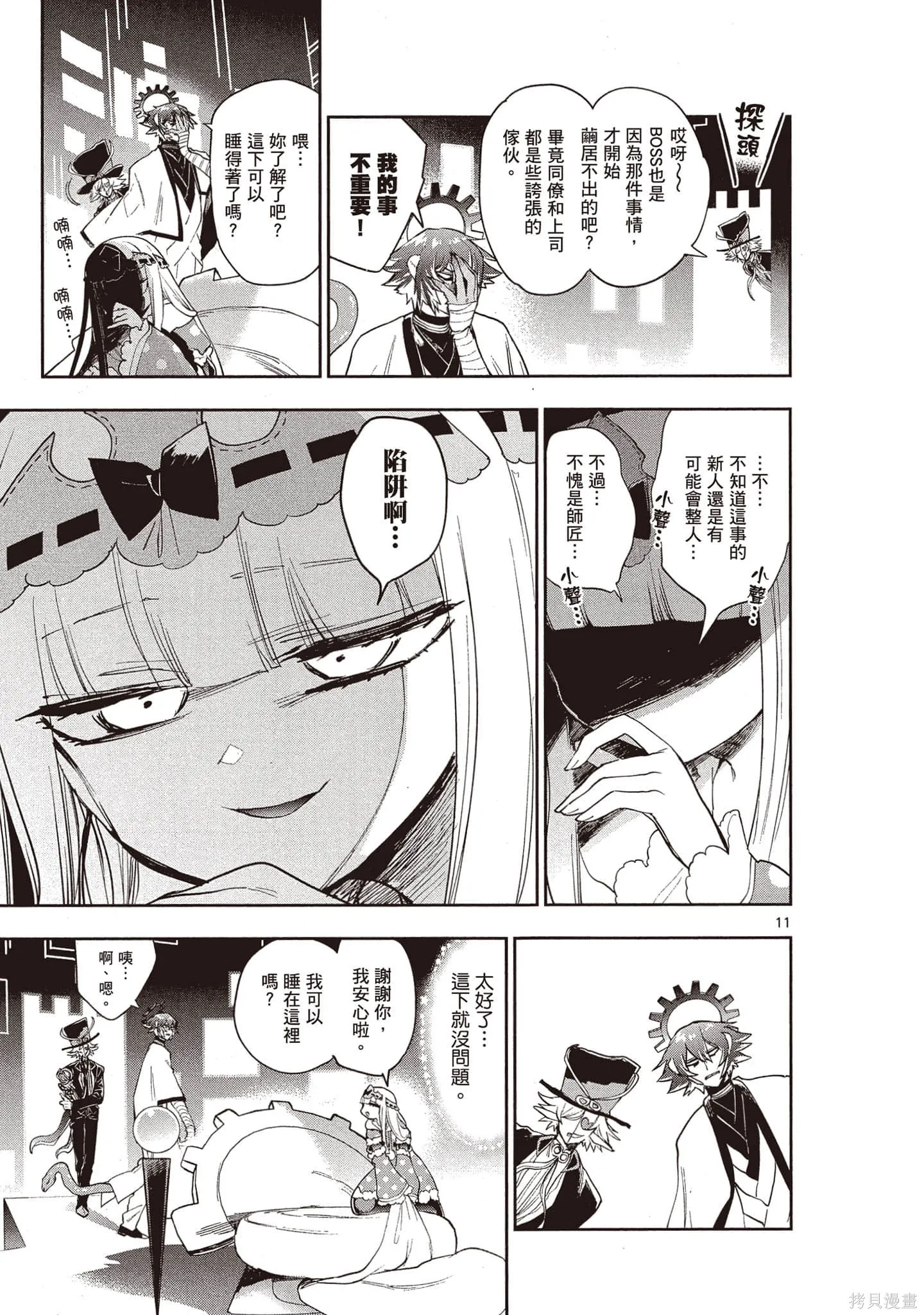 在魔王城說晚安,第21卷,第64张
