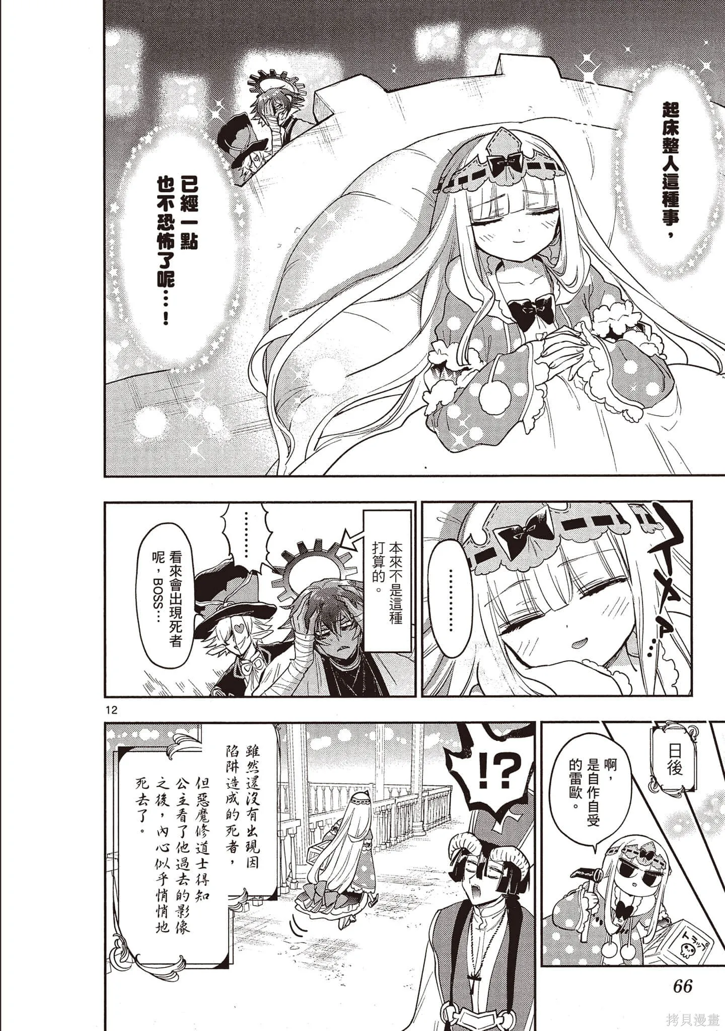 在魔王城說晚安,第21卷,第65张