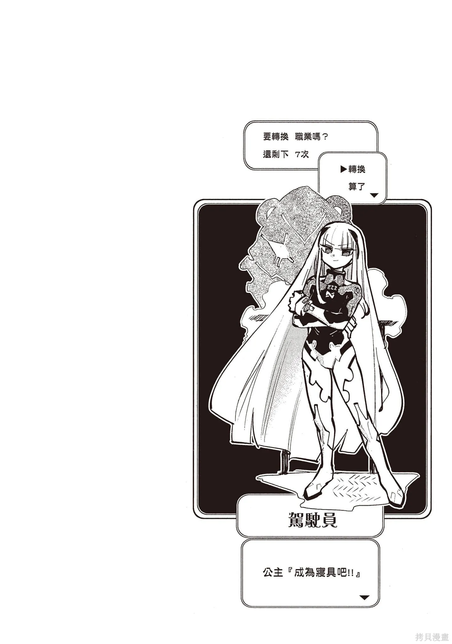 在魔王城說晚安,第21卷,第67张