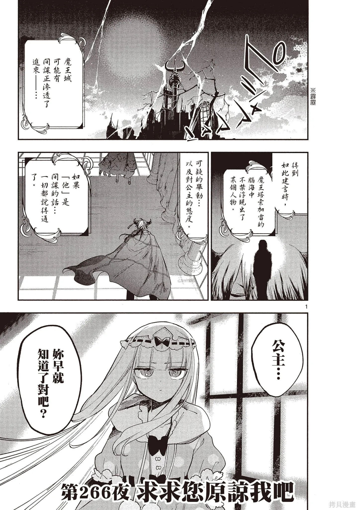 在魔王城說晚安,第21卷,第68张