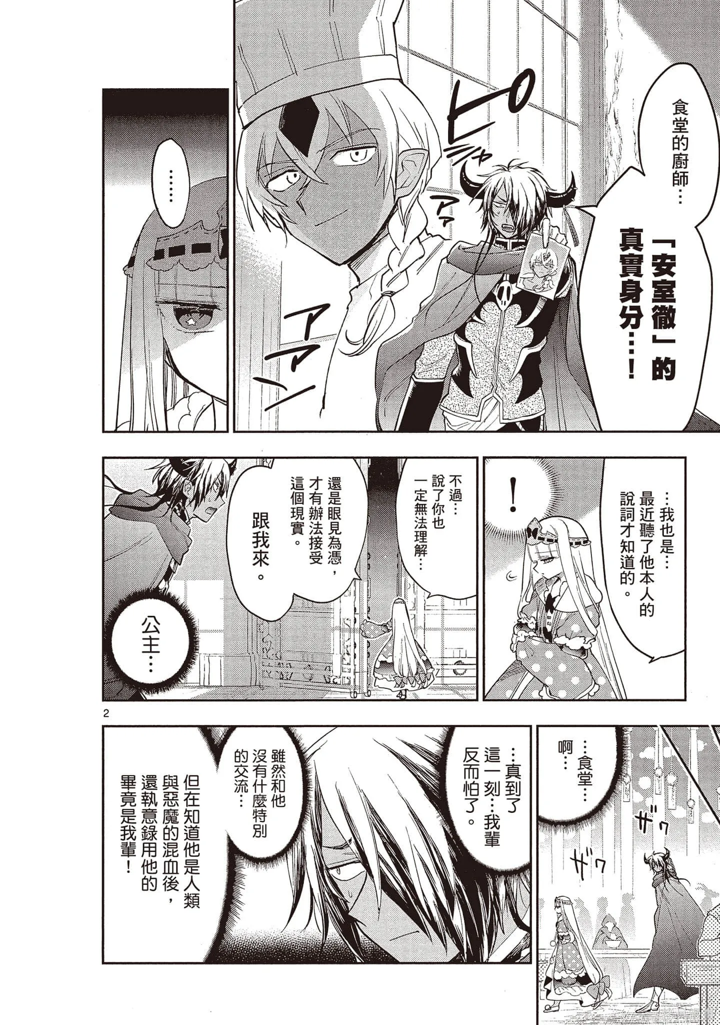 在魔王城說晚安,第21卷,第69张
