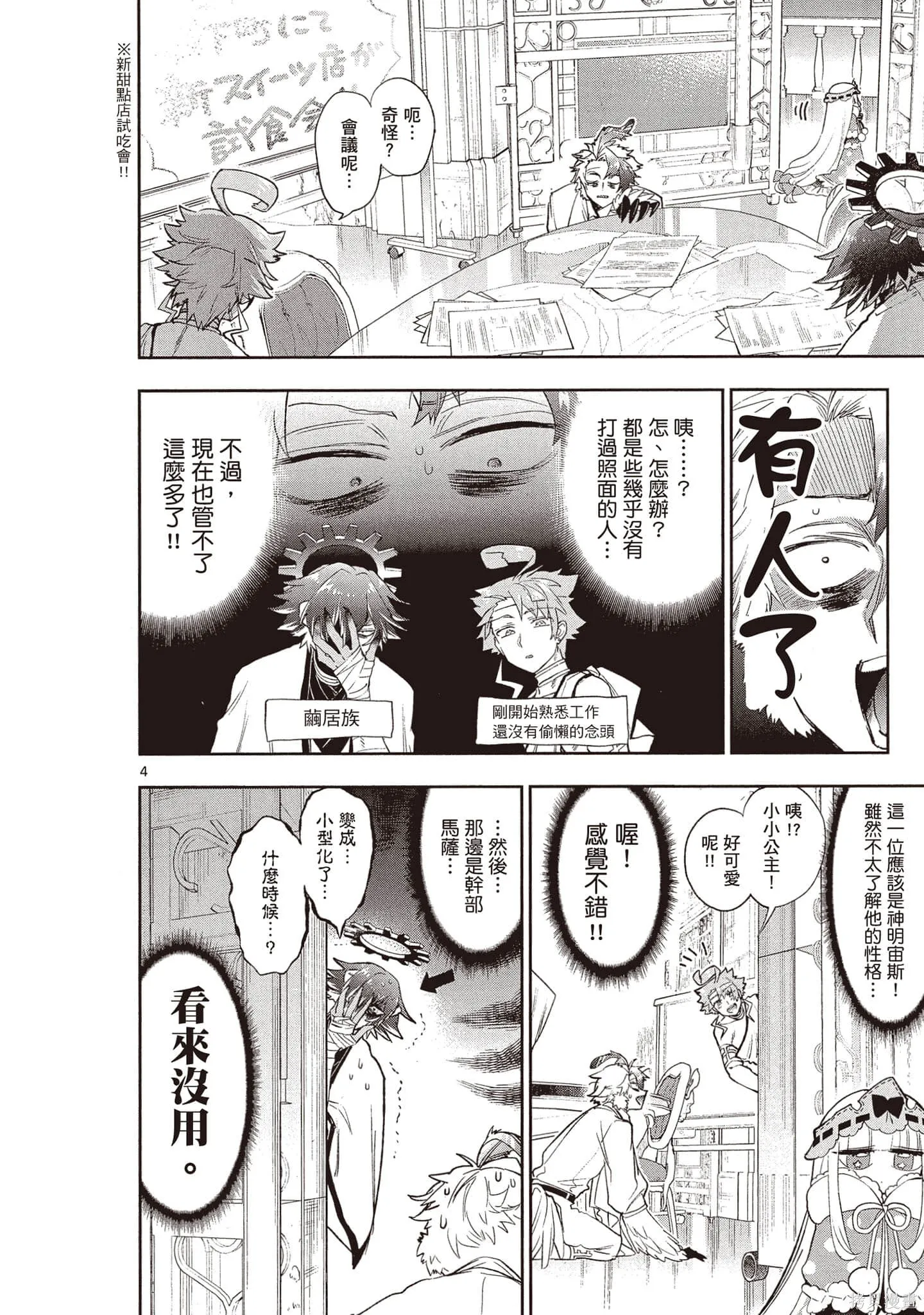 在魔王城說晚安,第21卷,第7张