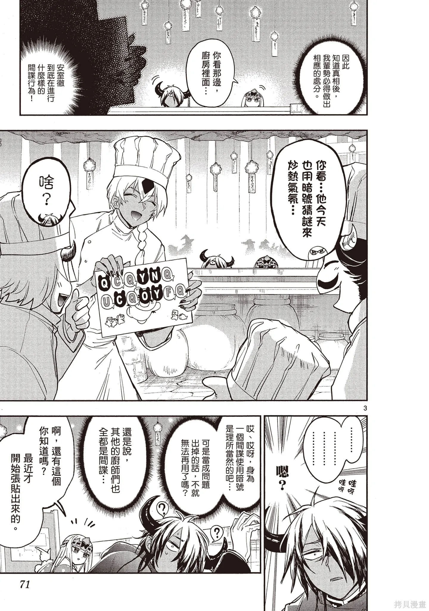 在魔王城說晚安,第21卷,第70张