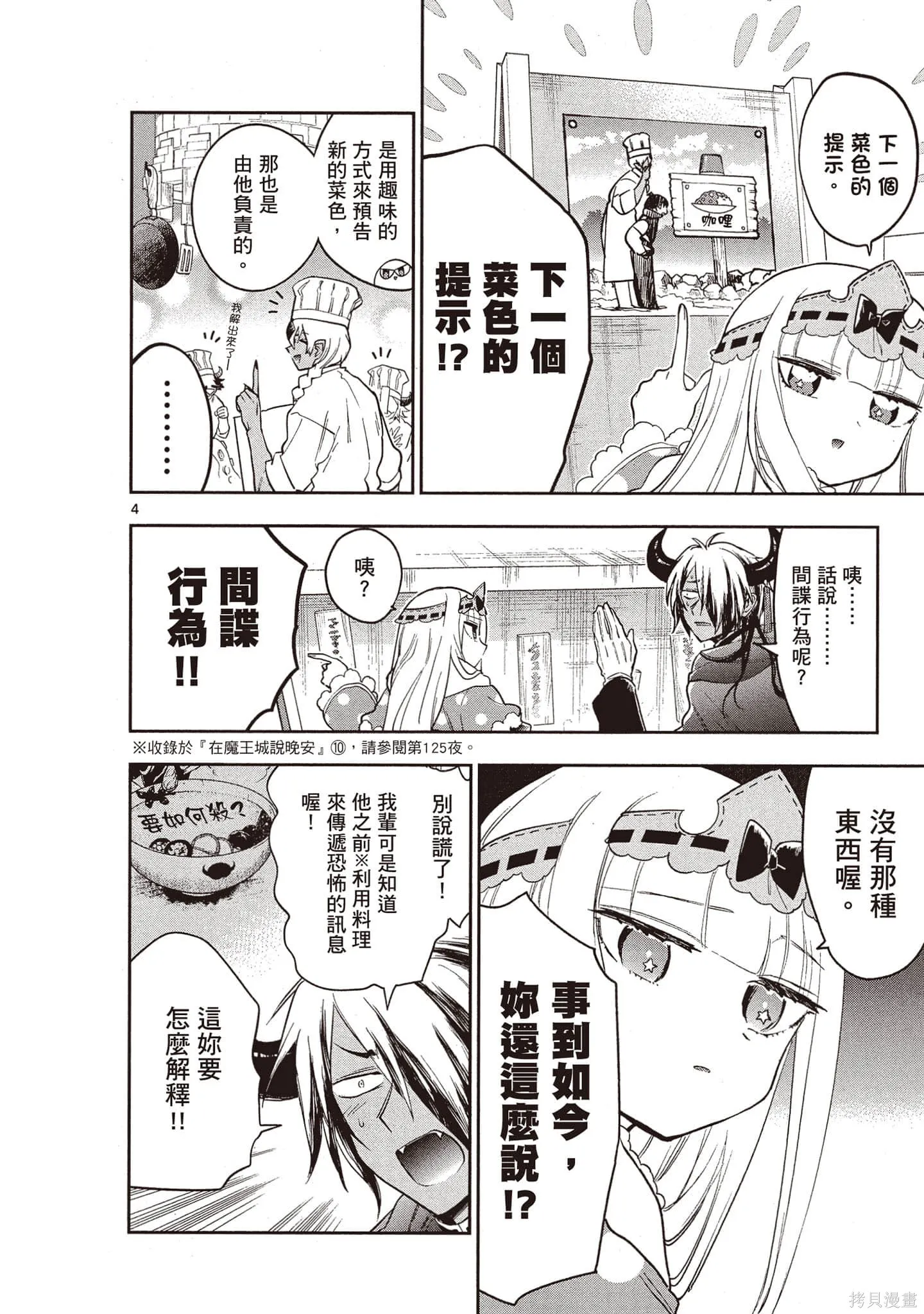 在魔王城說晚安,第21卷,第71张