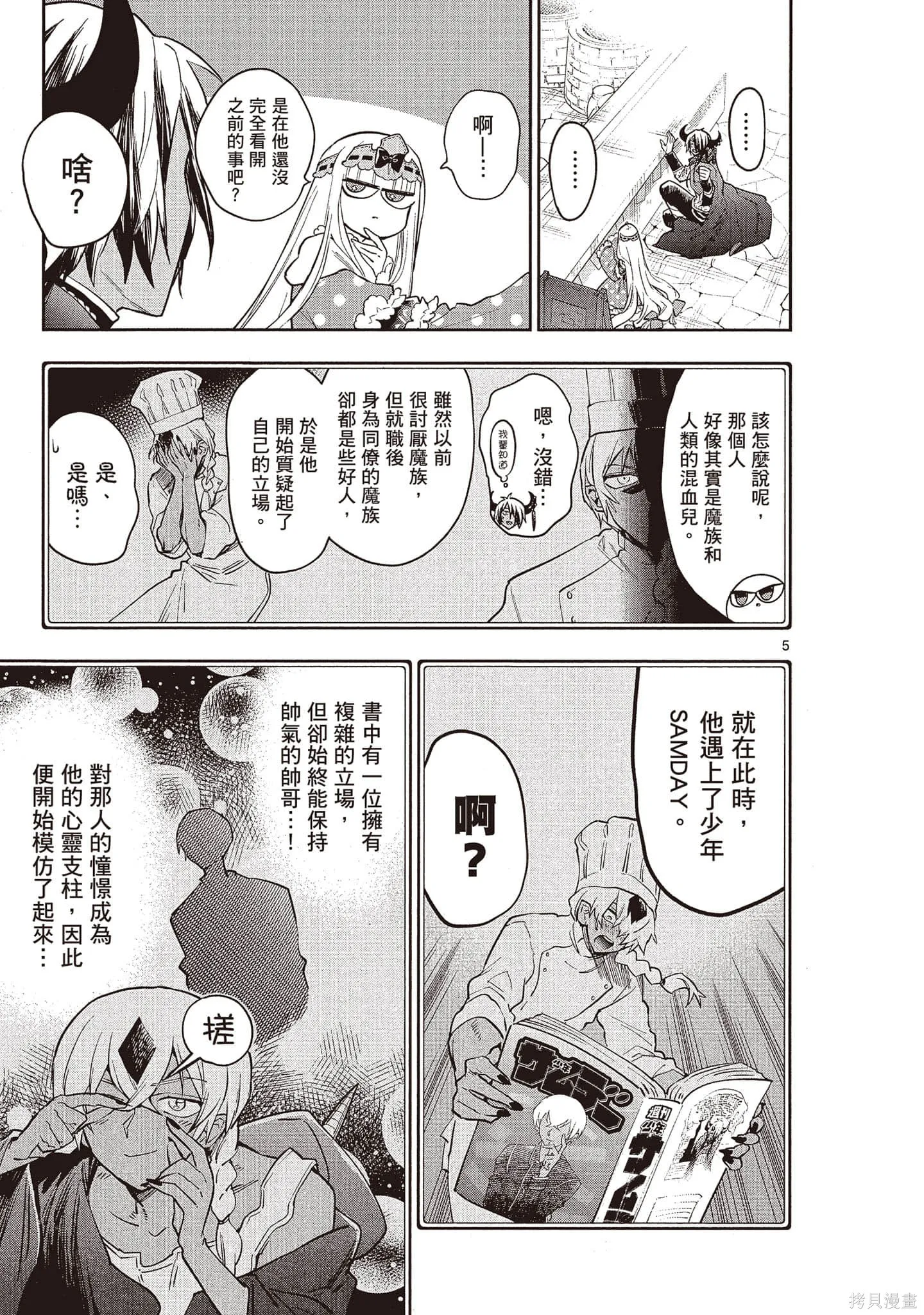 在魔王城說晚安,第21卷,第72张