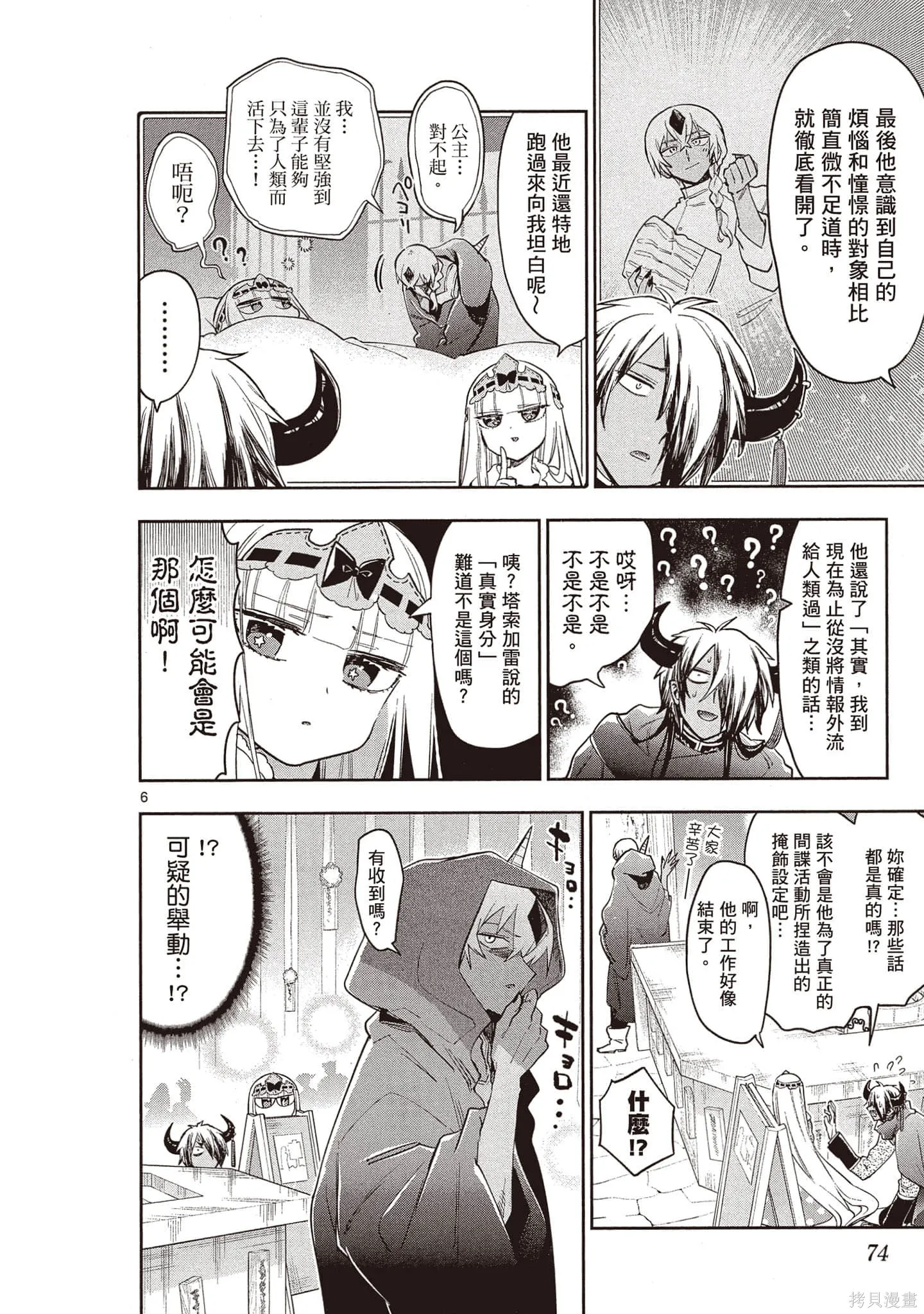 在魔王城說晚安,第21卷,第73张
