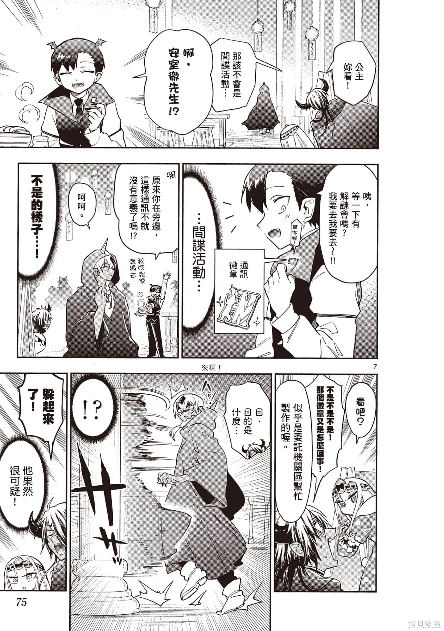 在魔王城說晚安,第21卷,第74张