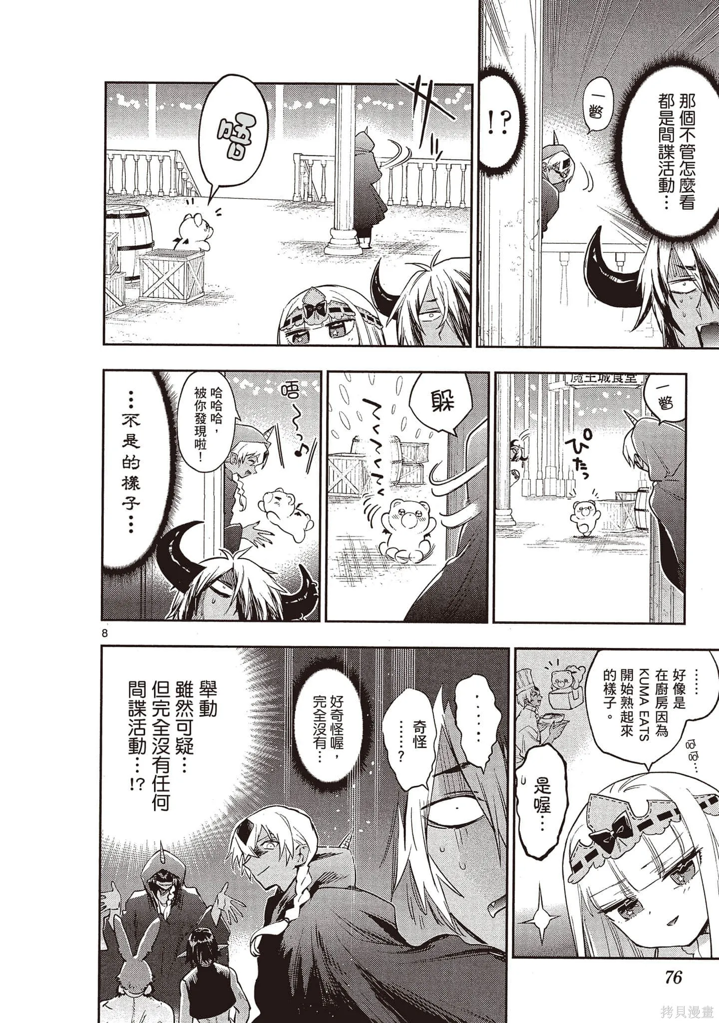 在魔王城說晚安,第21卷,第75张