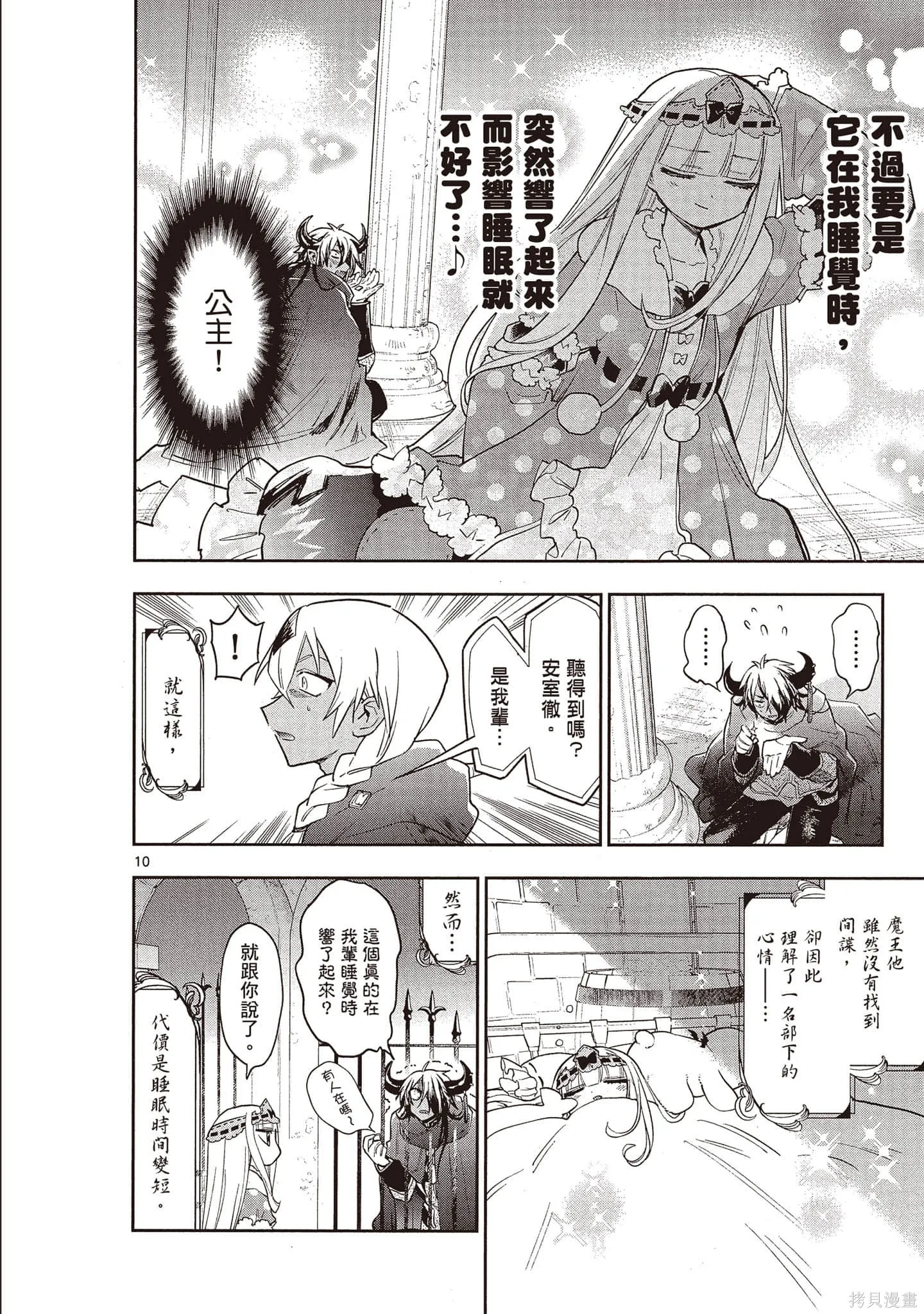 在魔王城說晚安,第21卷,第77张