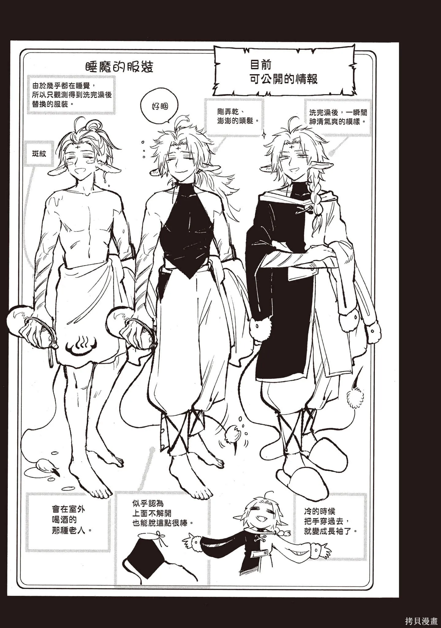 在魔王城說晚安,第21卷,第78张