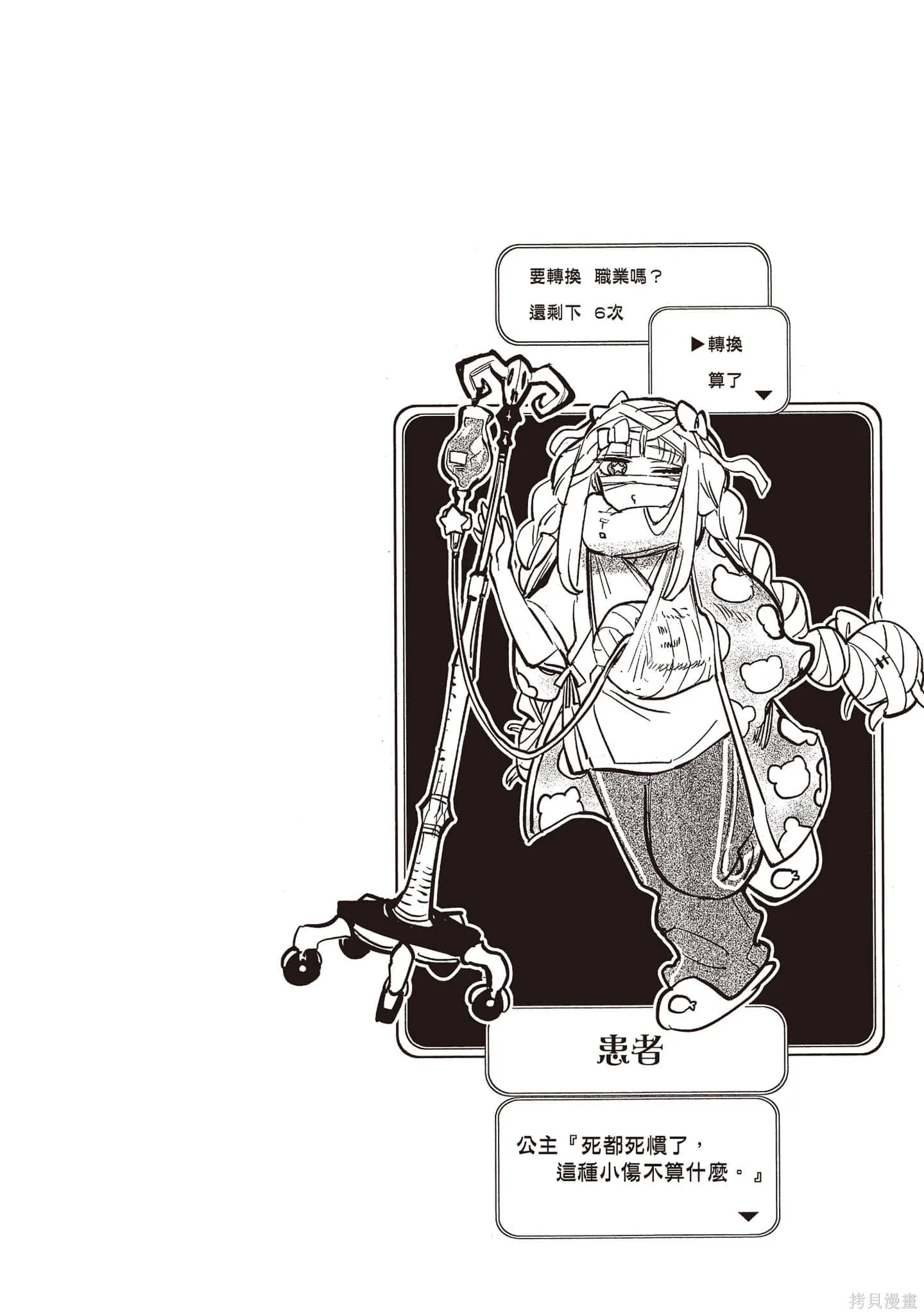 在魔王城說晚安,第21卷,第79张