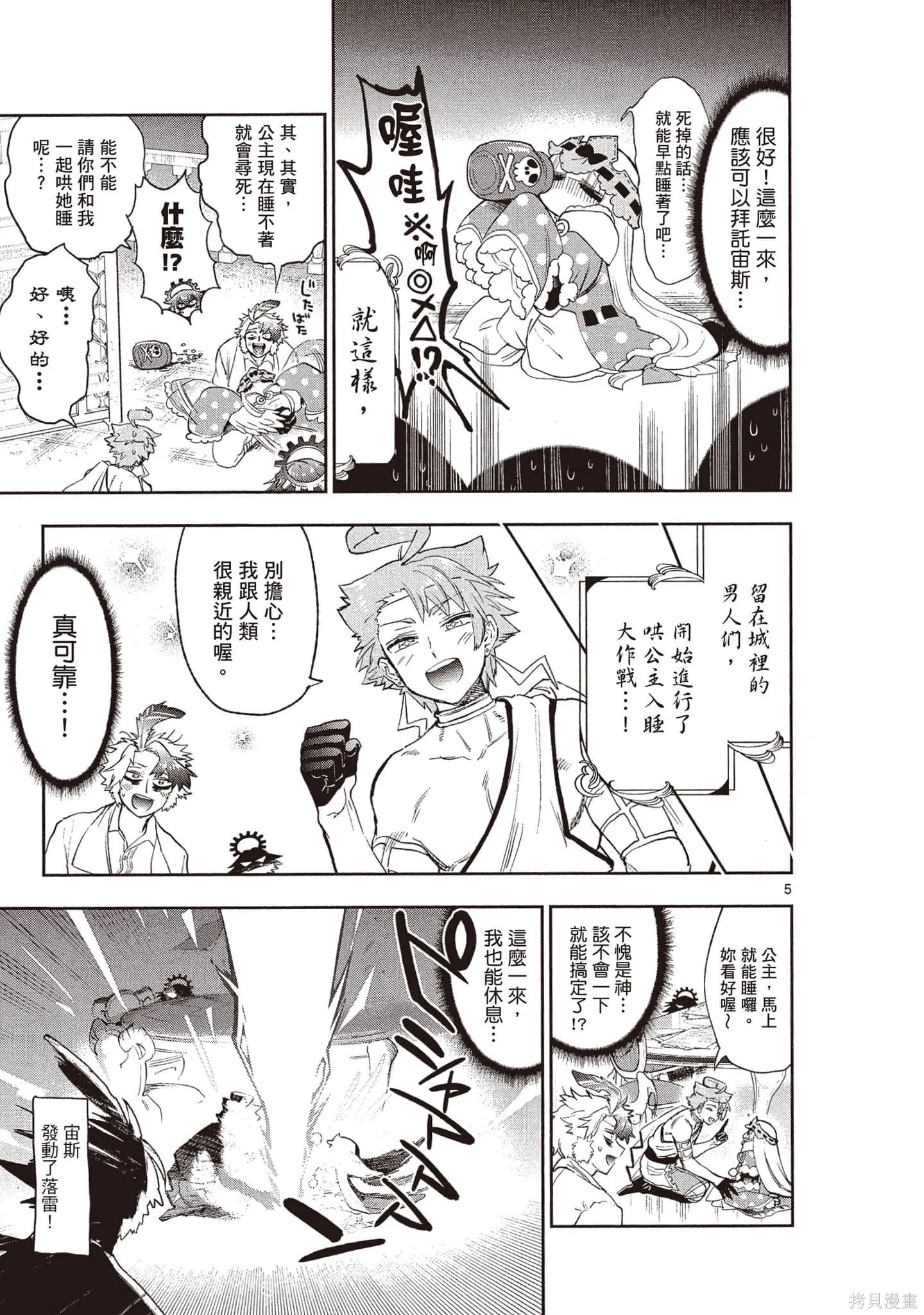 在魔王城說晚安,第21卷,第8张