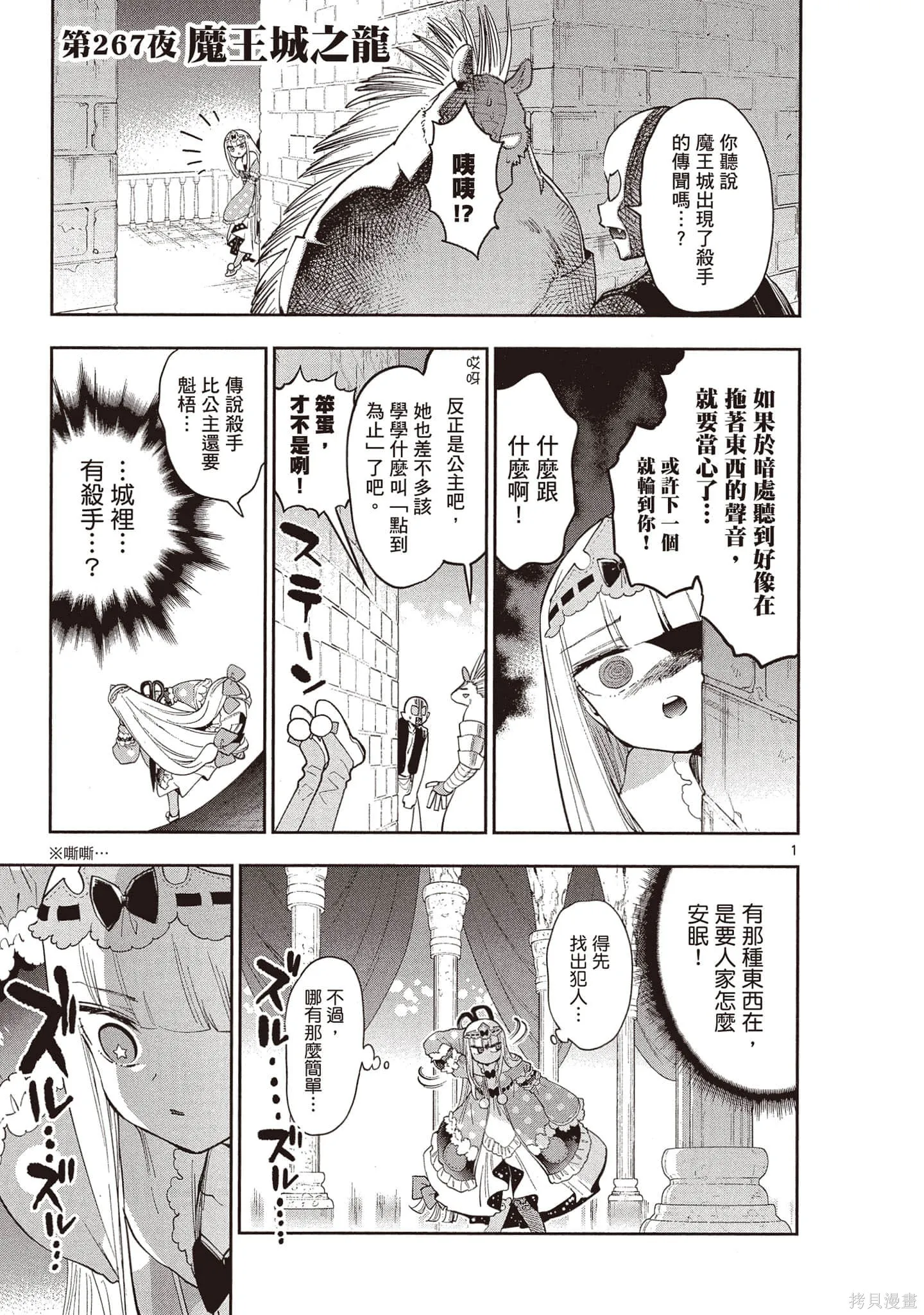 在魔王城說晚安,第21卷,第80张