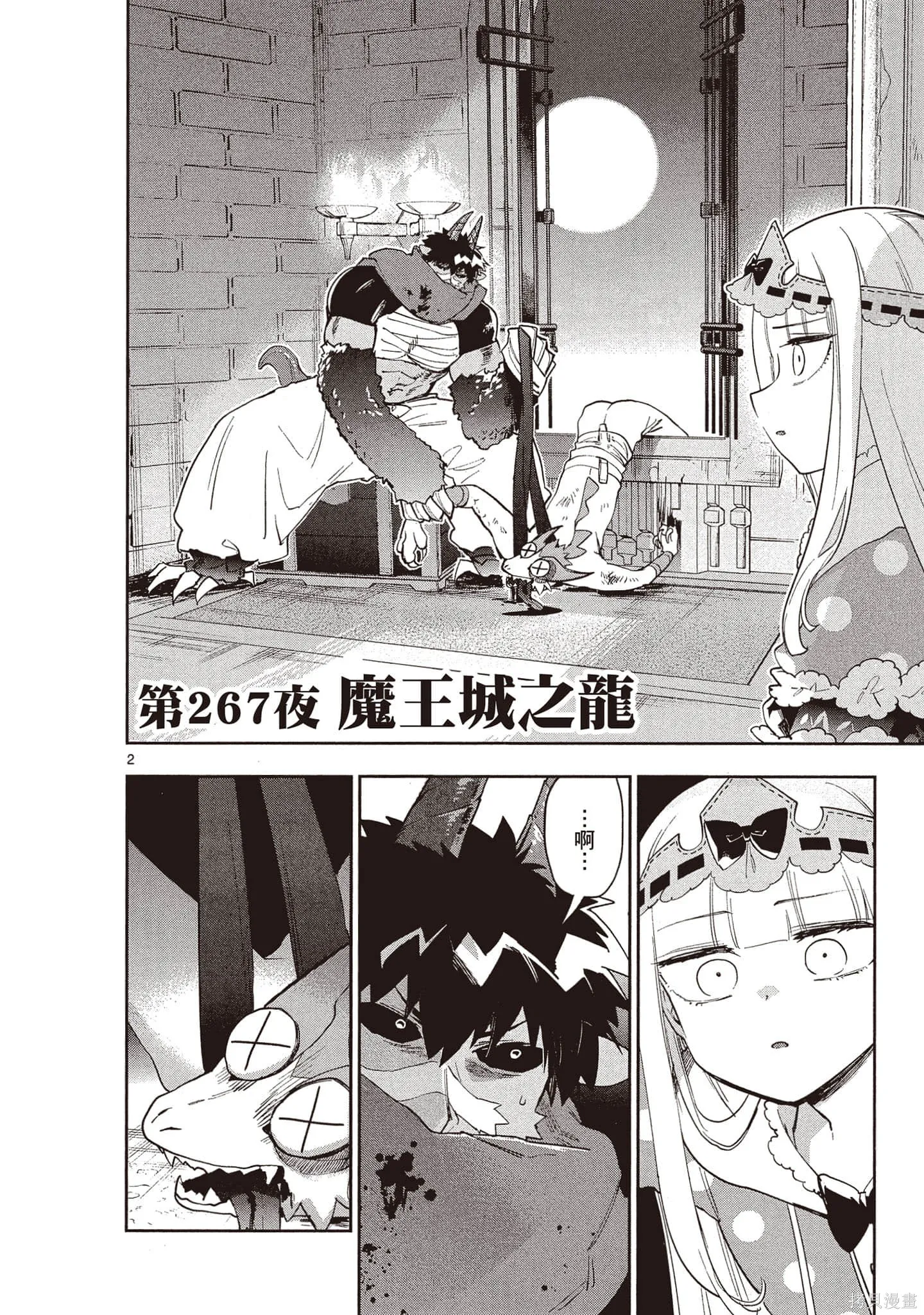 在魔王城說晚安,第21卷,第81张