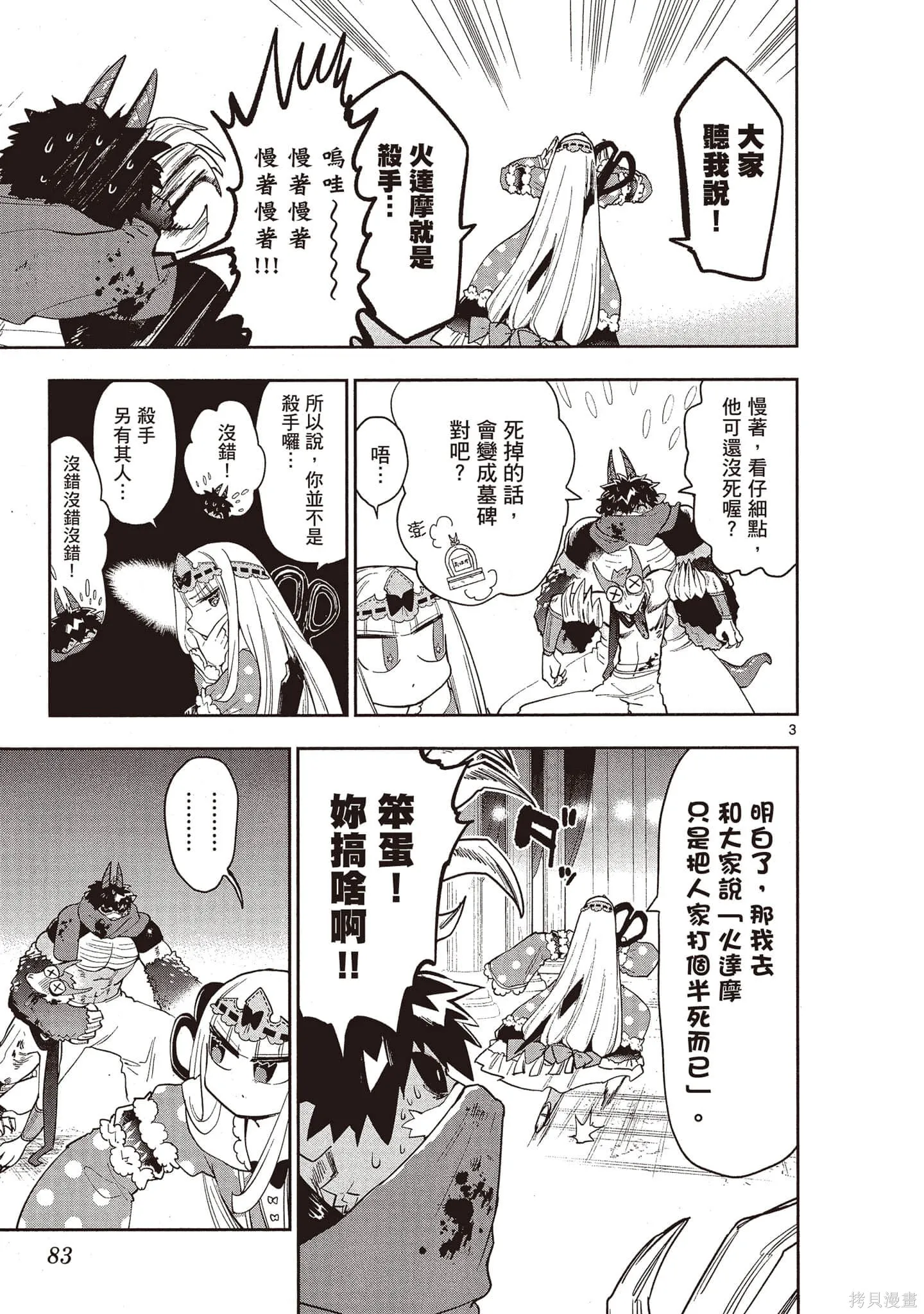 在魔王城說晚安,第21卷,第82张