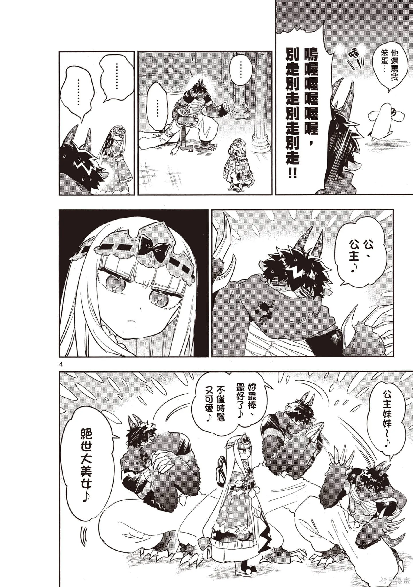 在魔王城說晚安,第21卷,第83张