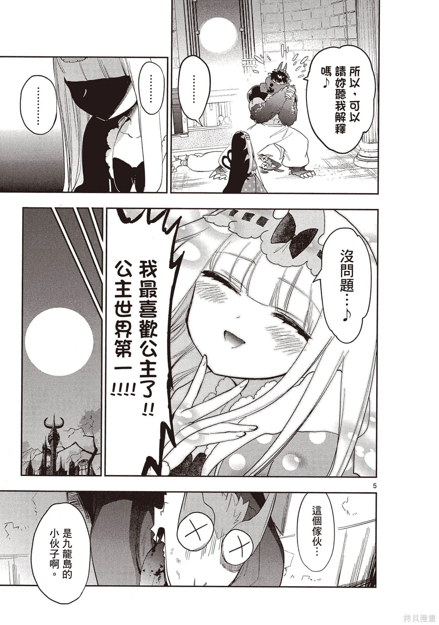在魔王城說晚安,第21卷,第84张