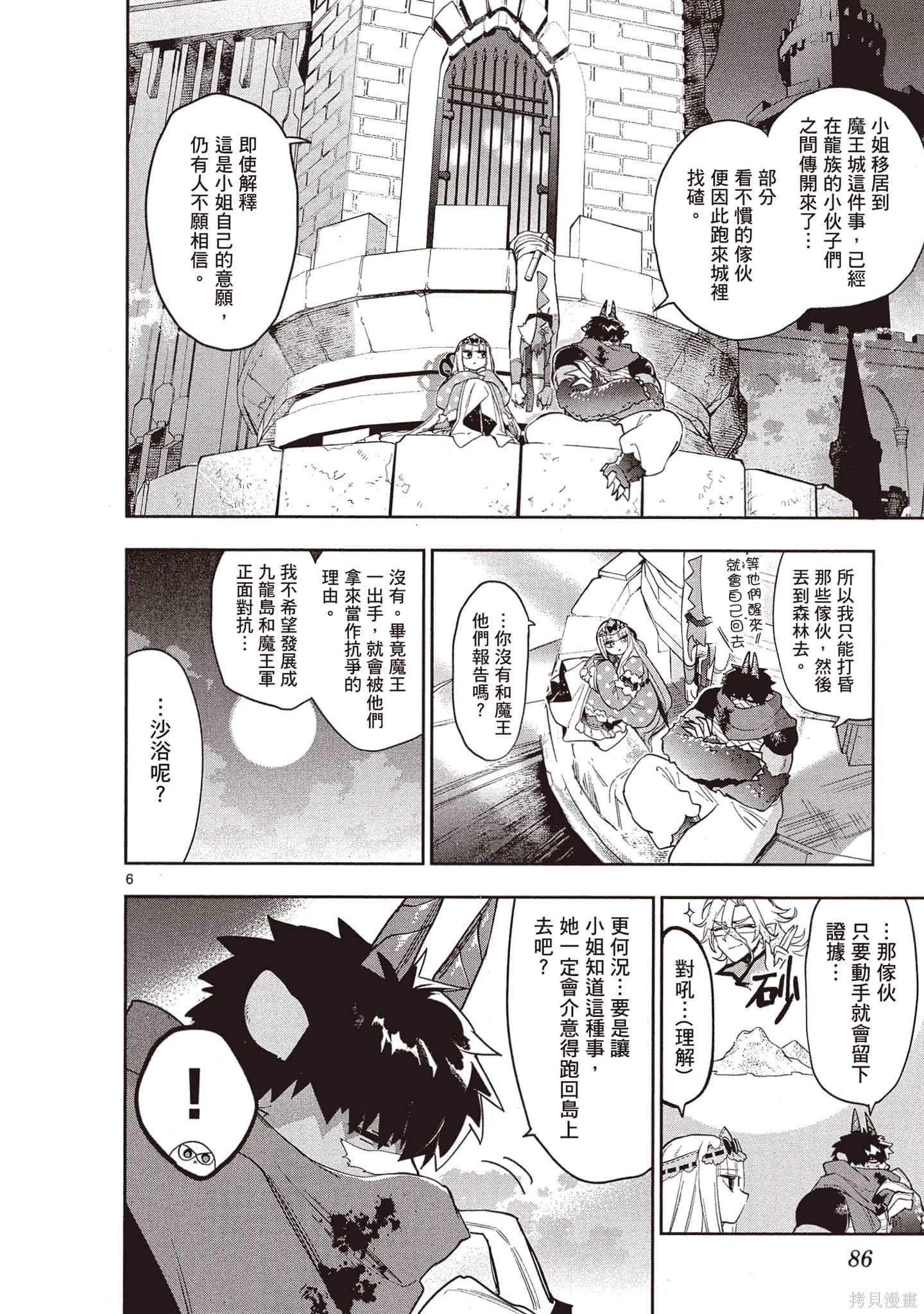 在魔王城說晚安,第21卷,第85张
