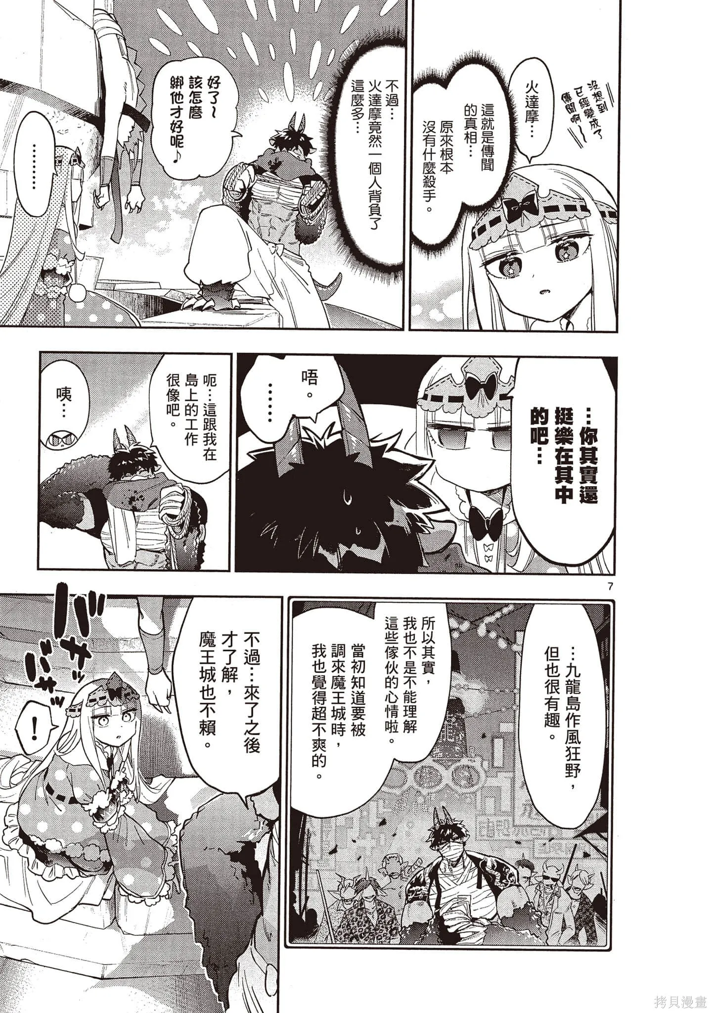 在魔王城說晚安,第21卷,第86张