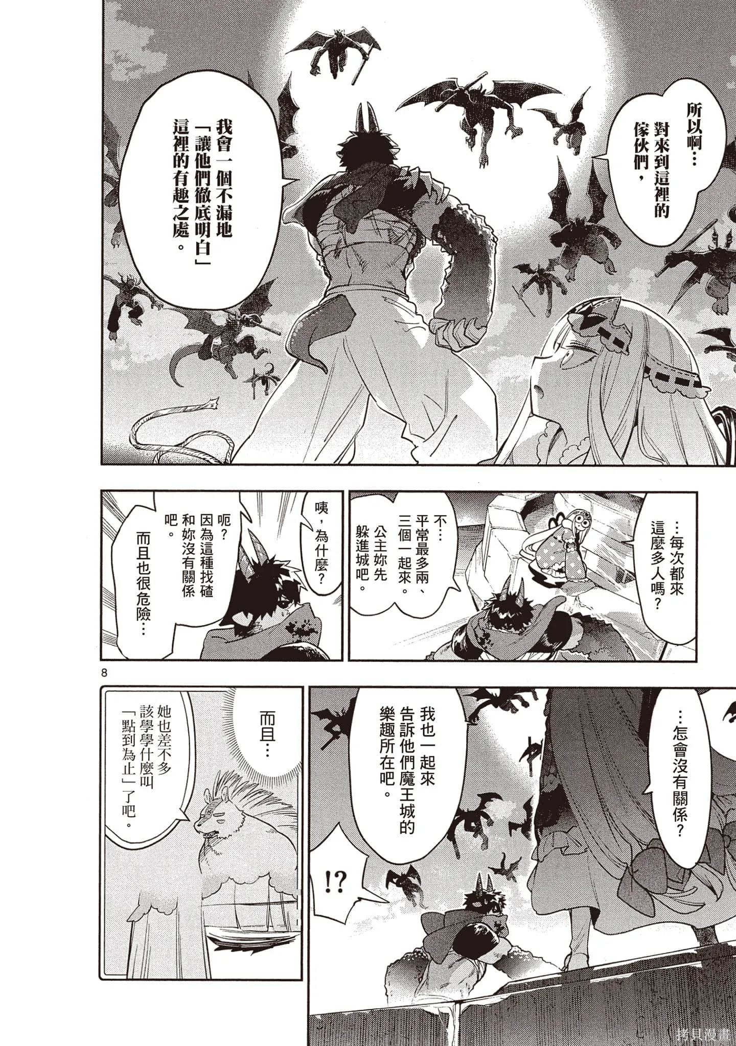 在魔王城說晚安,第21卷,第87张