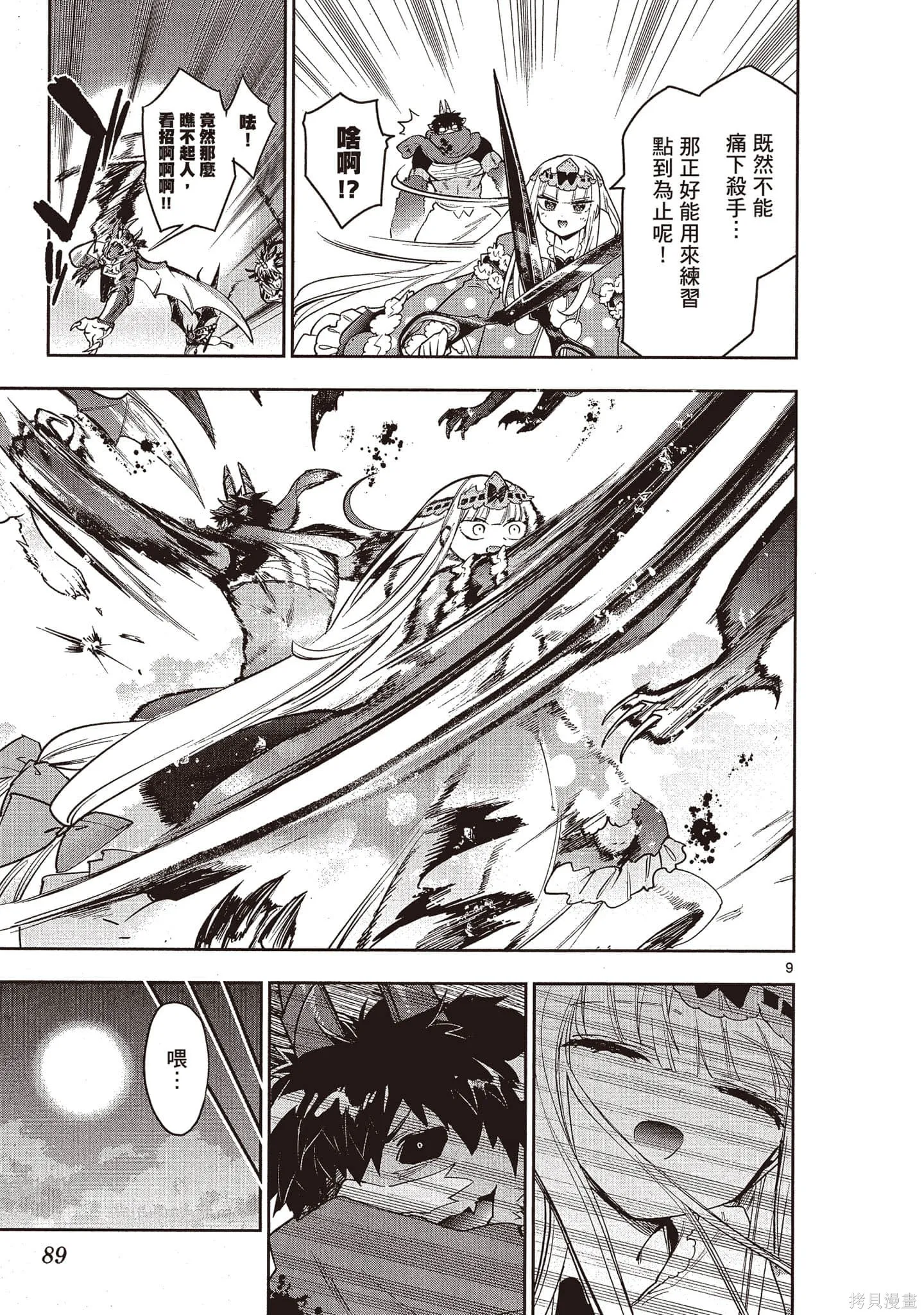 在魔王城說晚安,第21卷,第88张
