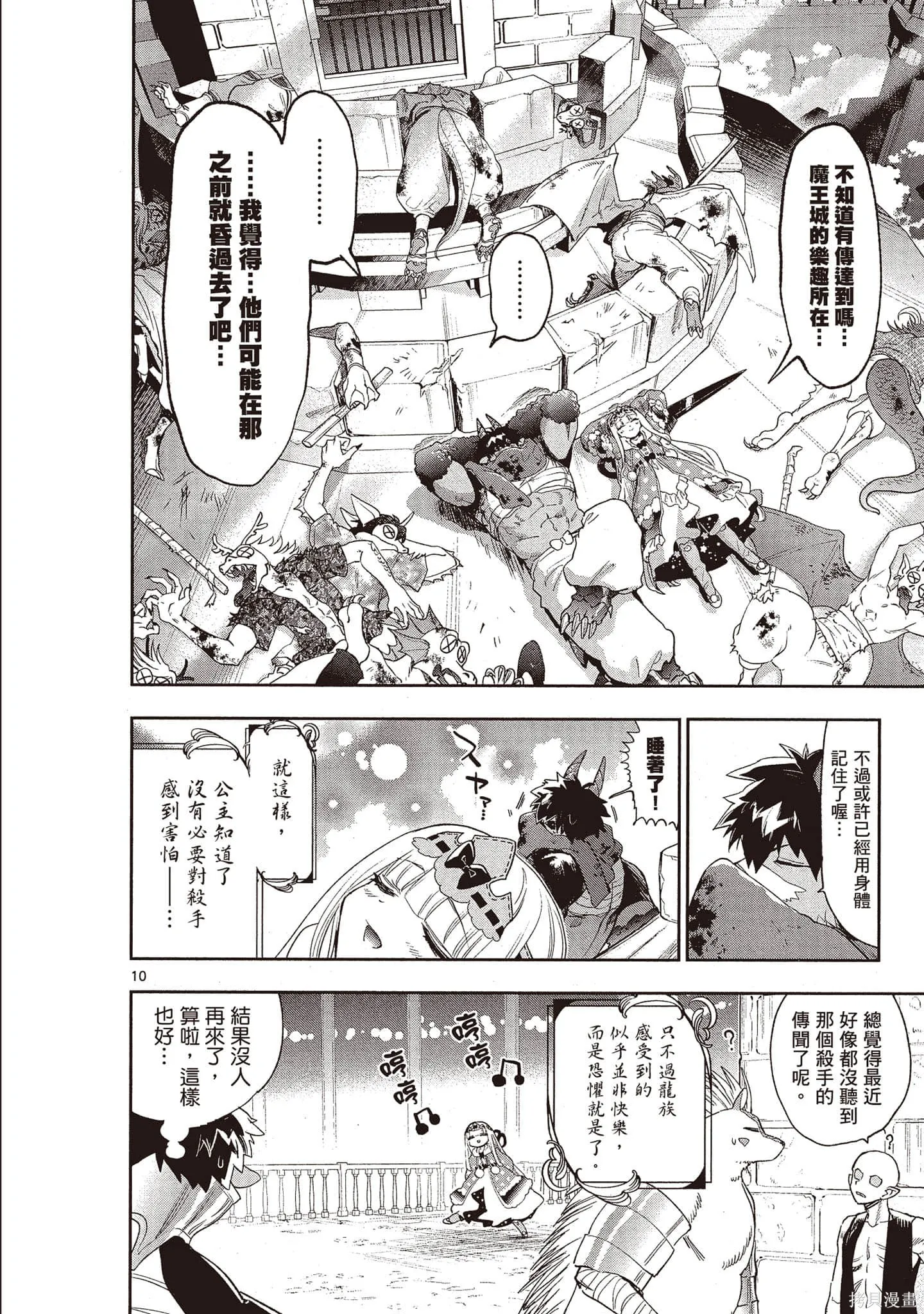 在魔王城說晚安,第21卷,第89张