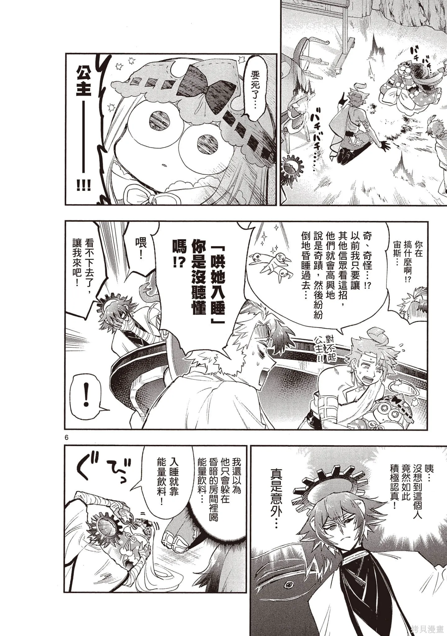 在魔王城說晚安,第21卷,第9张