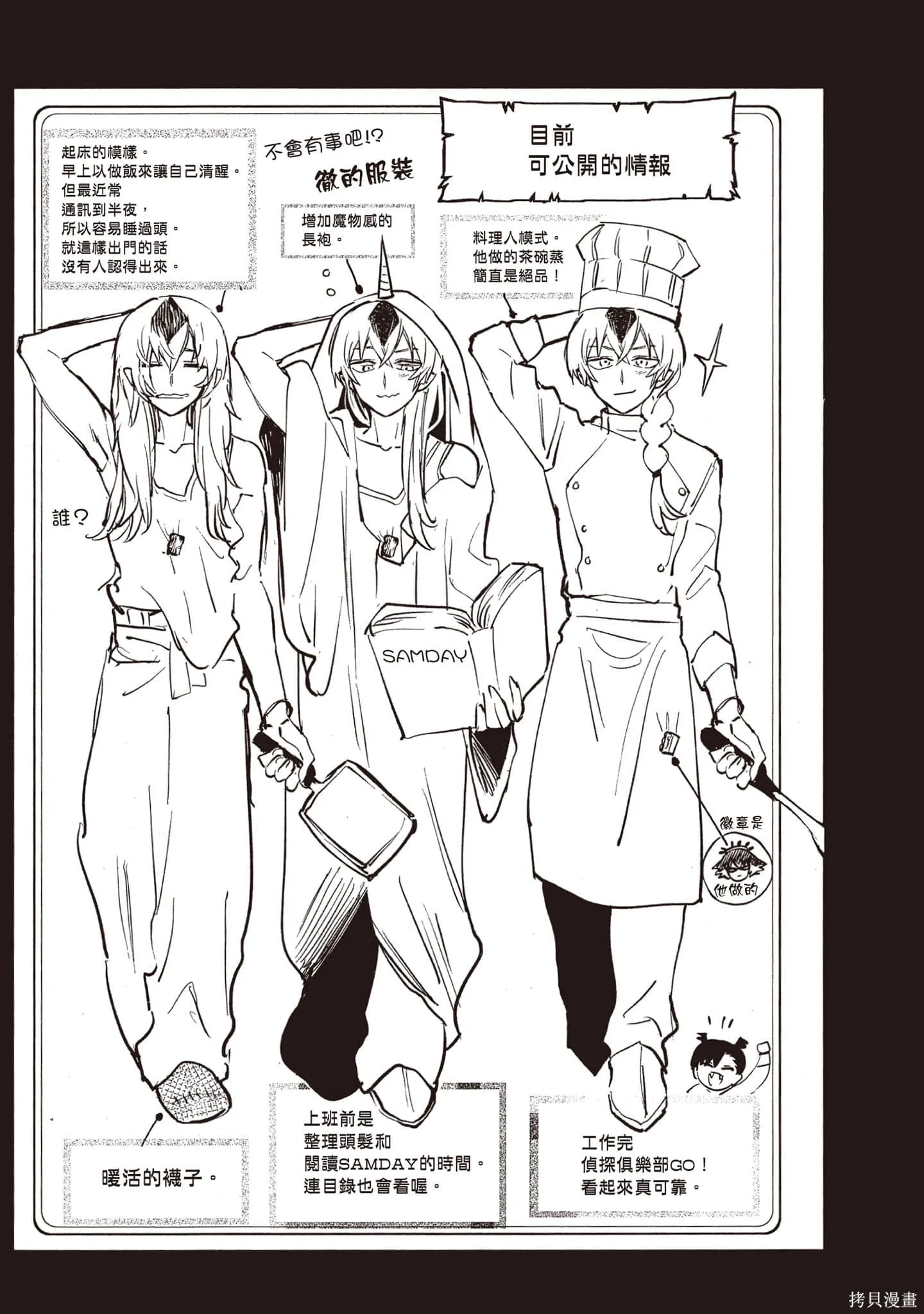 在魔王城說晚安,第21卷,第90张