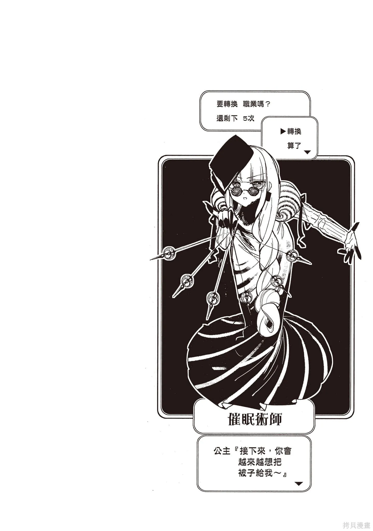 在魔王城說晚安,第21卷,第91张
