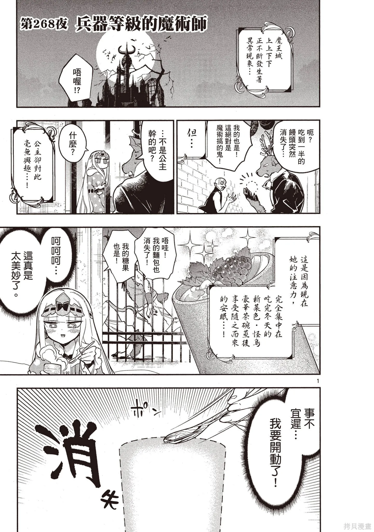 在魔王城說晚安,第21卷,第92张
