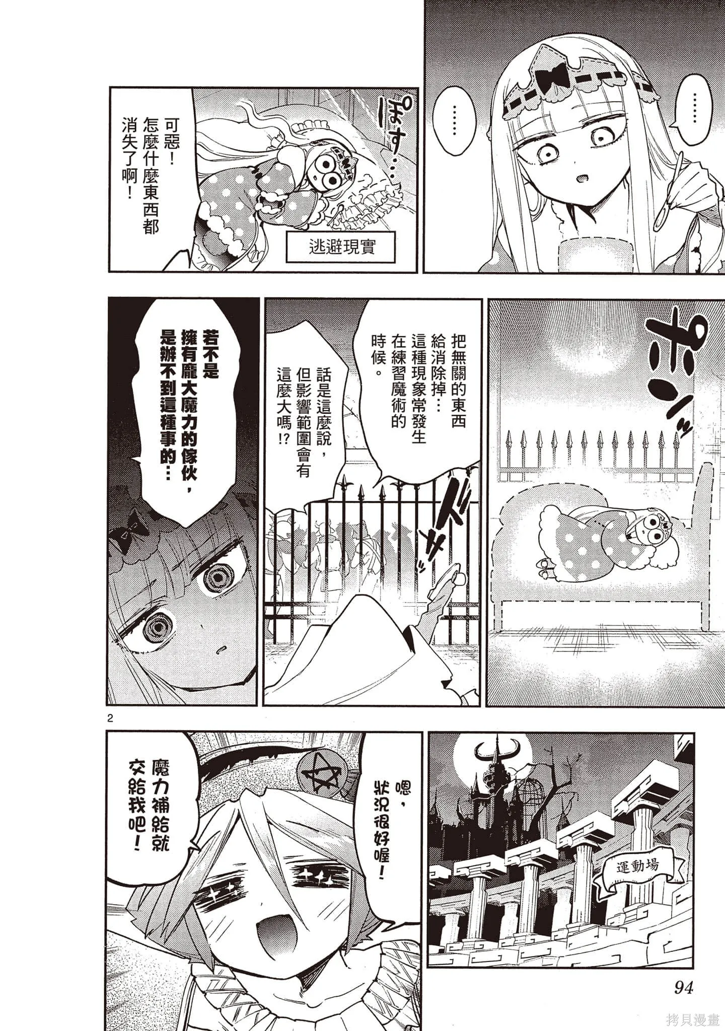 在魔王城說晚安,第21卷,第93张