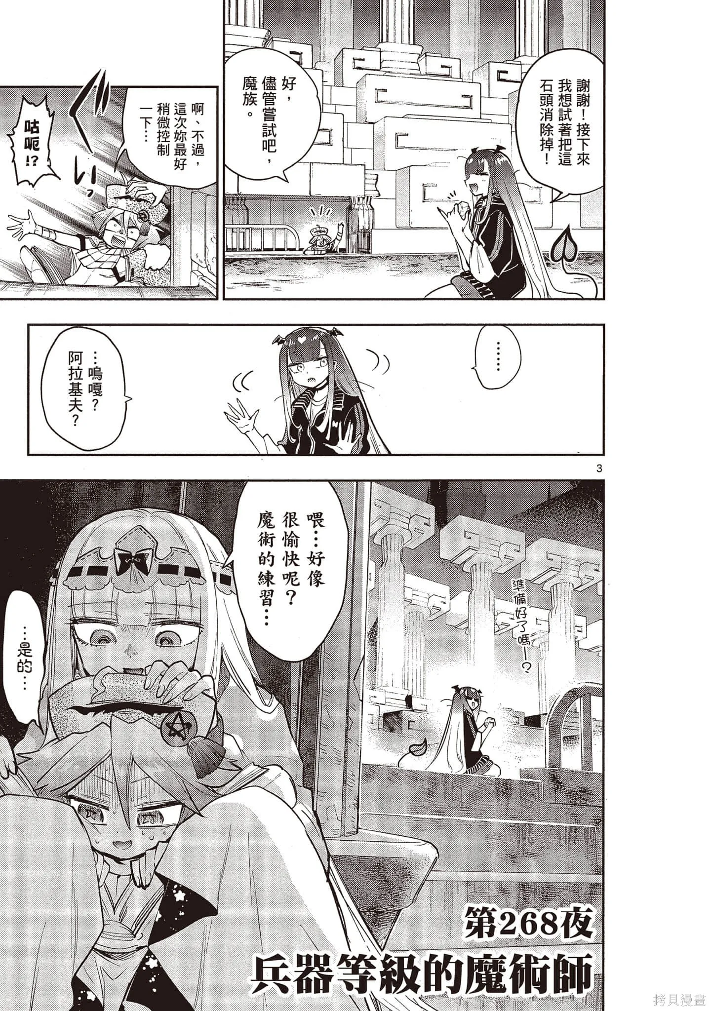 在魔王城說晚安,第21卷,第94张