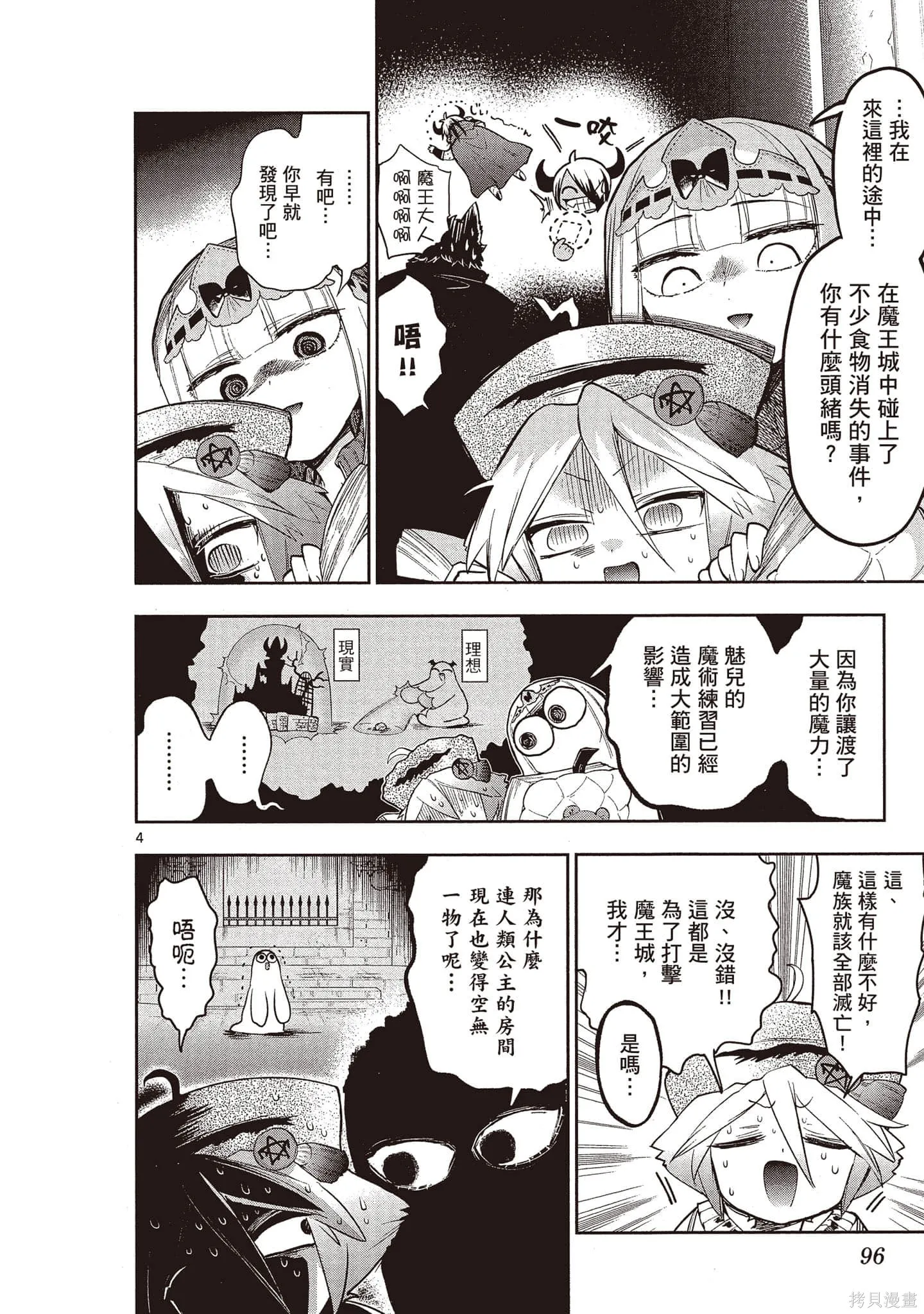 在魔王城說晚安,第21卷,第95张
