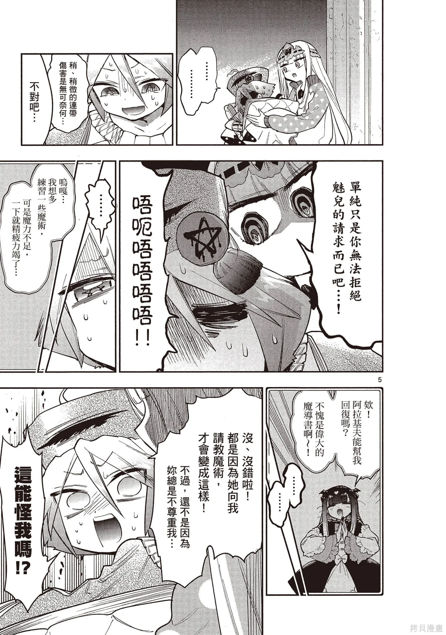 在魔王城說晚安,第21卷,第96张