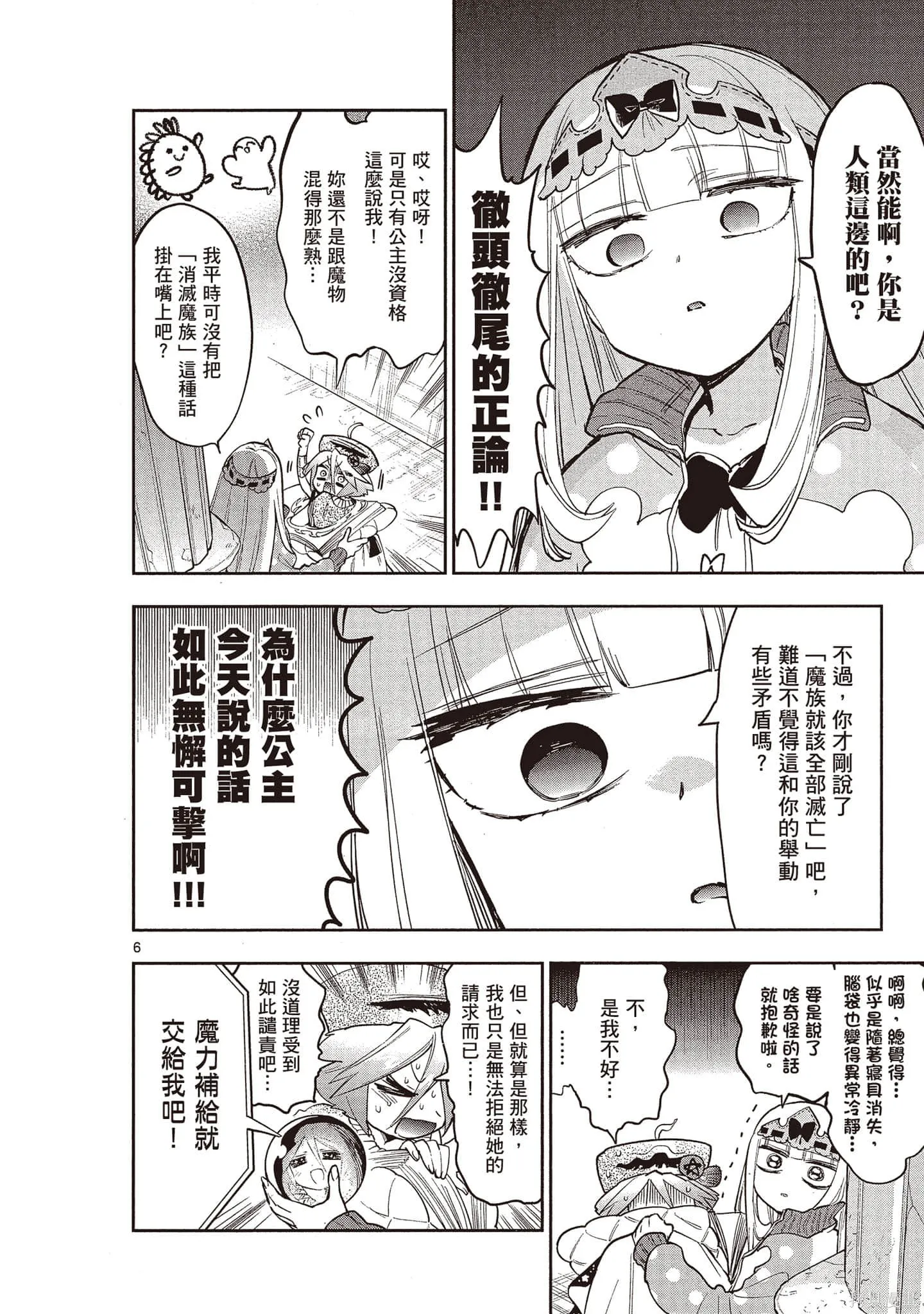 在魔王城說晚安,第21卷,第97张