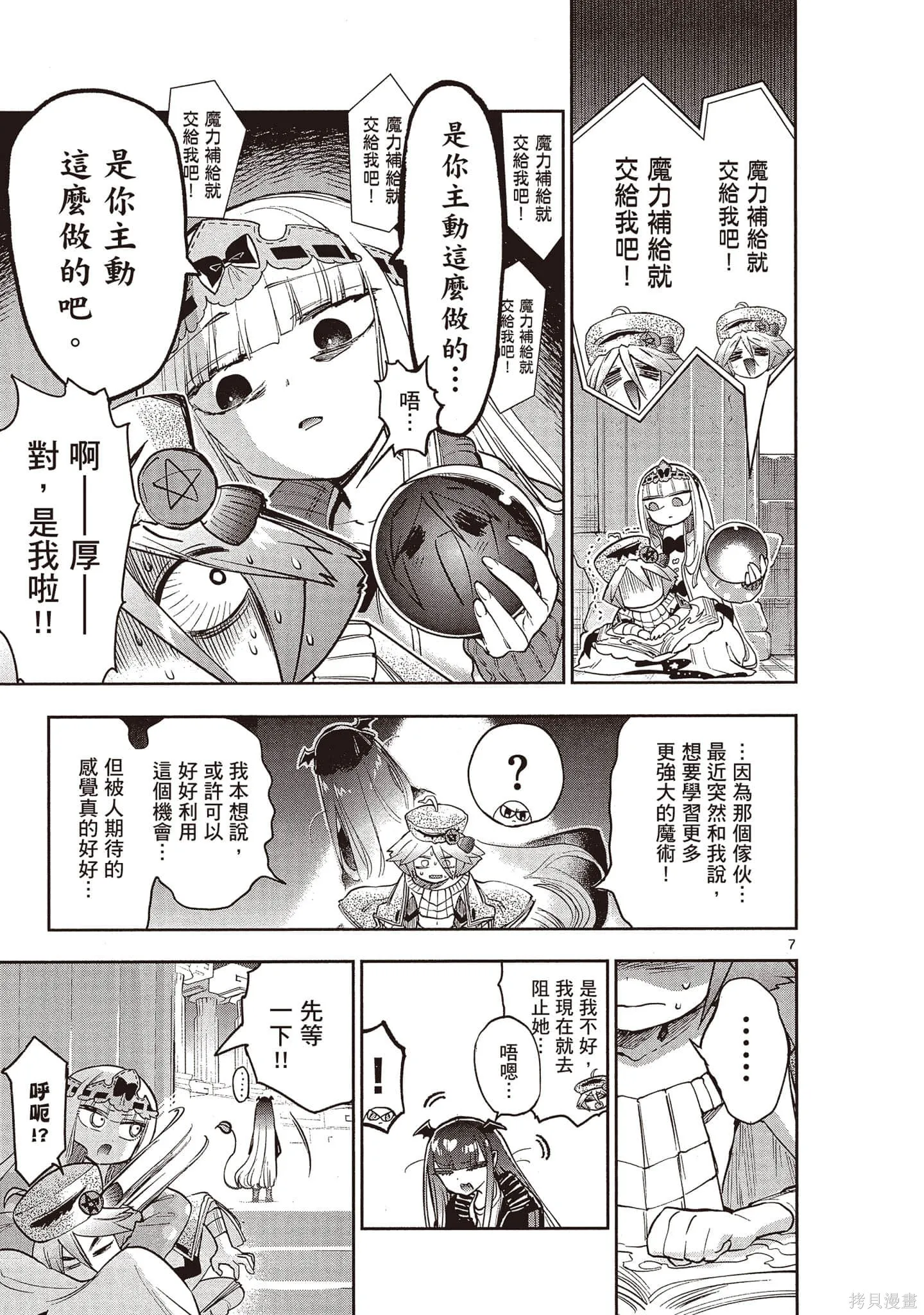 在魔王城說晚安,第21卷,第98张