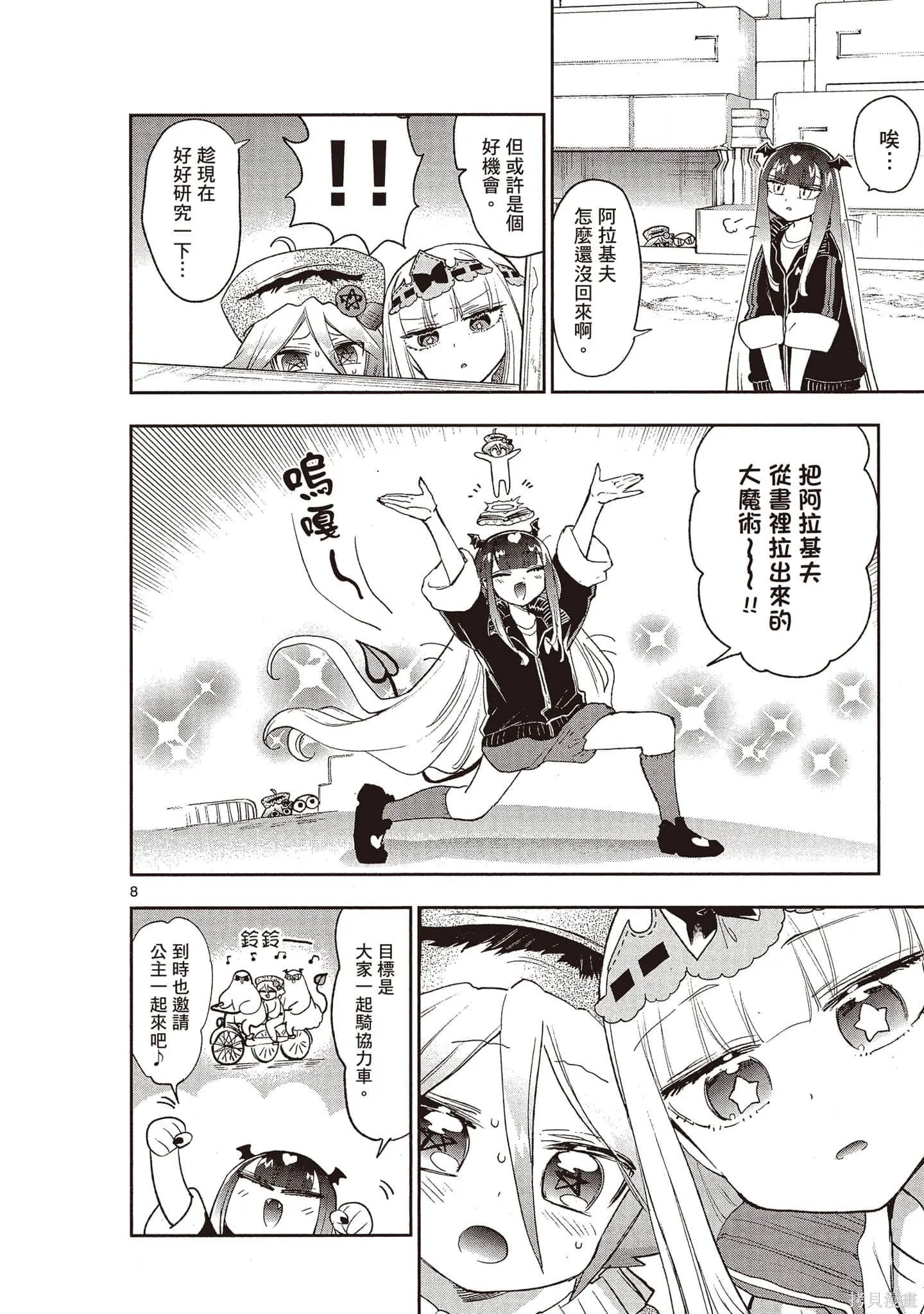 在魔王城說晚安,第21卷,第99张