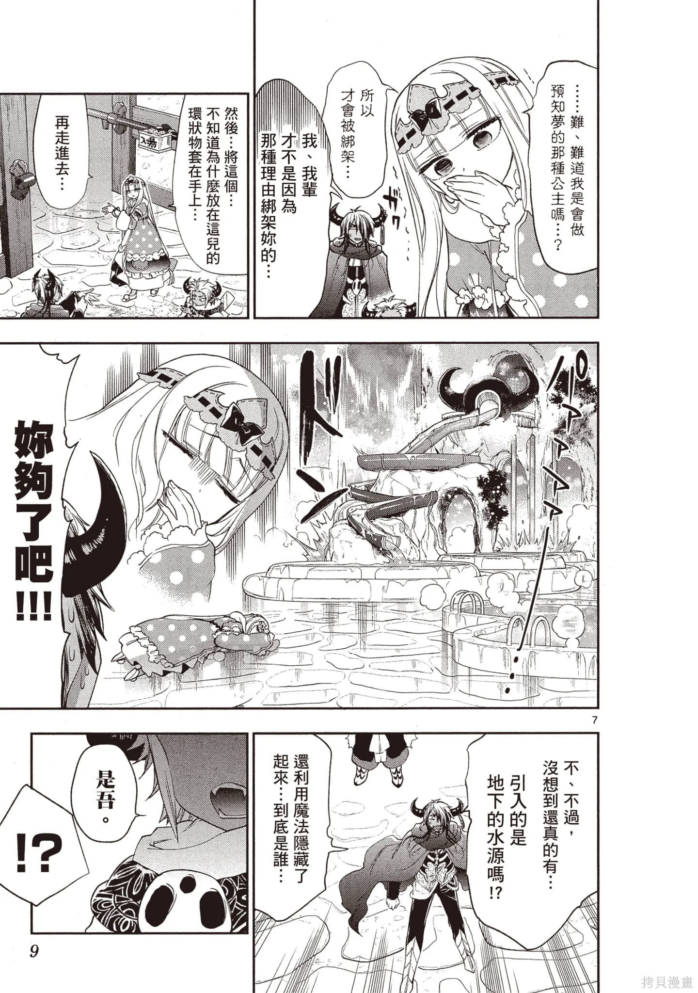 在魔王城說晚安,第18卷,第10张