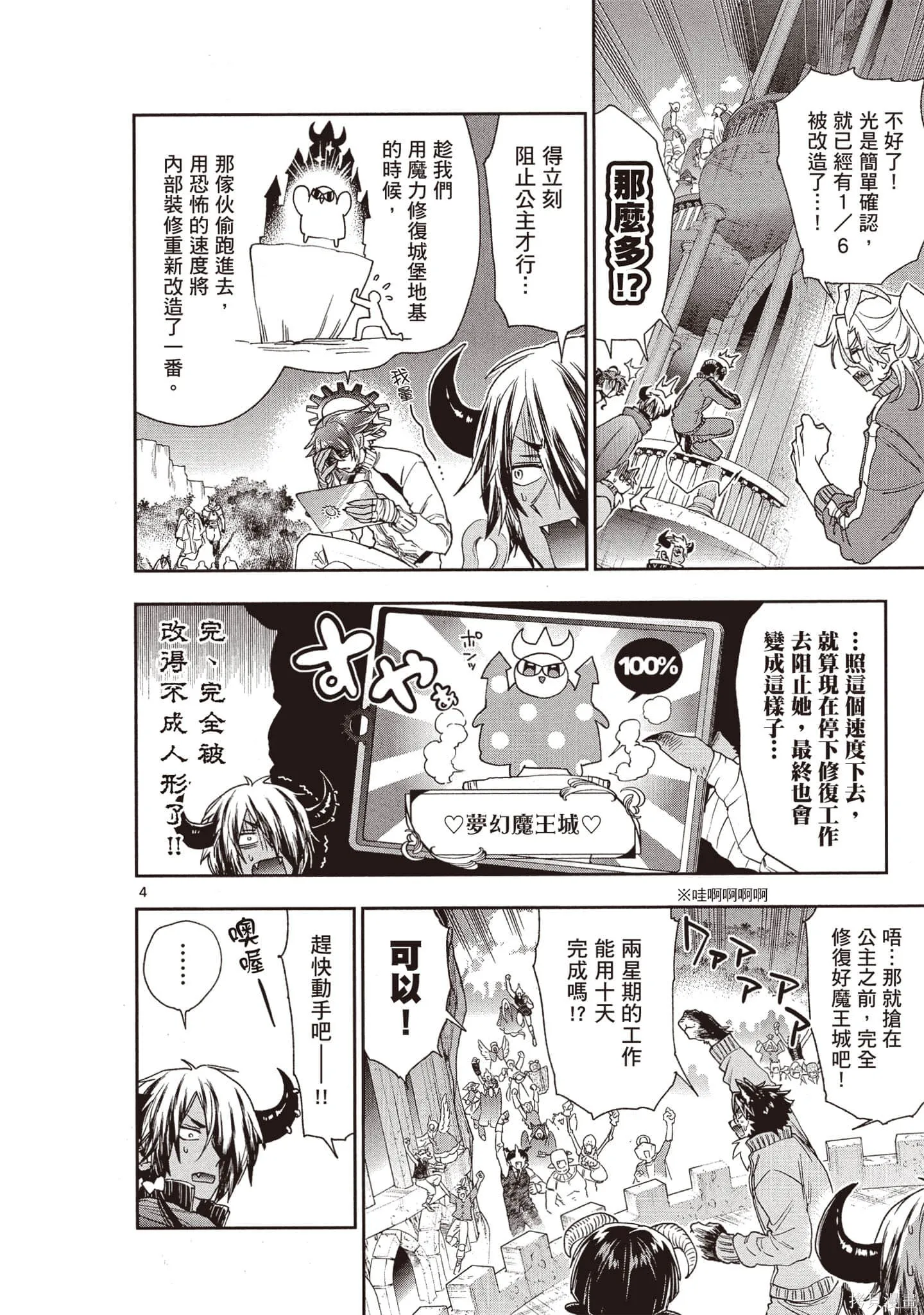 在魔王城說晚安,第18卷,第101张