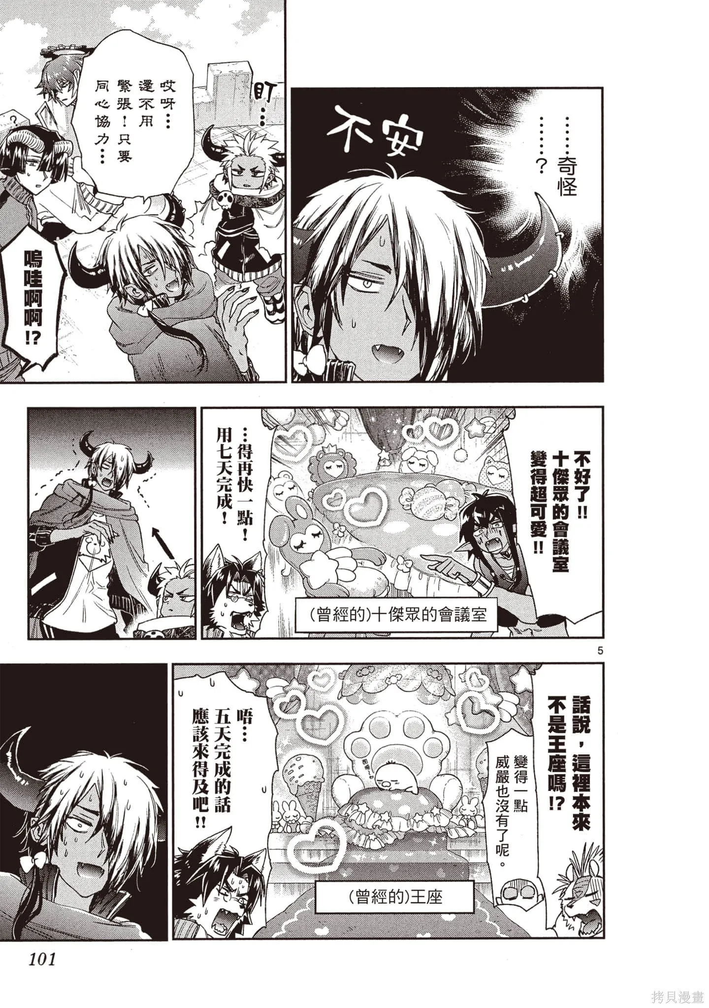 在魔王城說晚安,第18卷,第102张