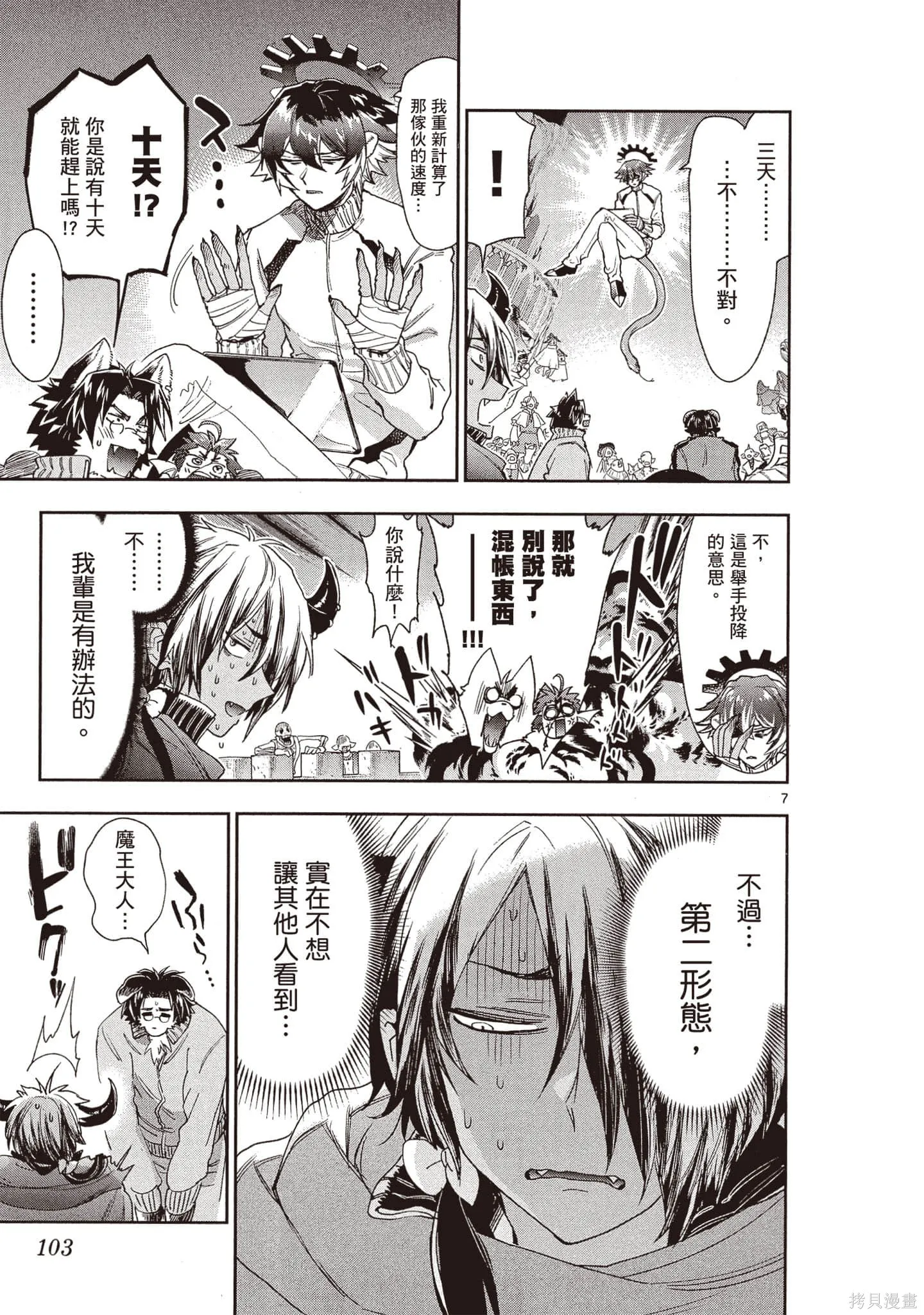 在魔王城說晚安,第18卷,第104张