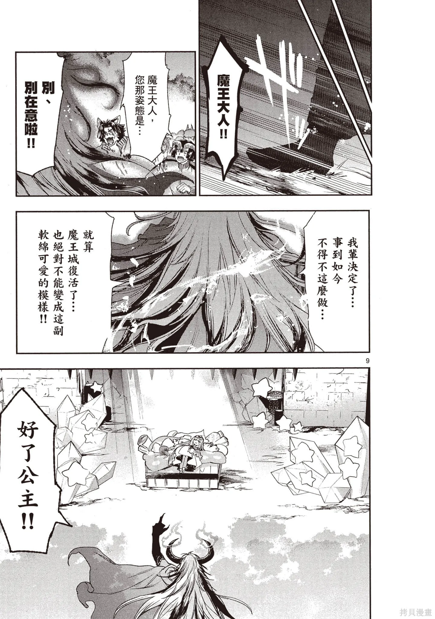 在魔王城說晚安,第18卷,第106张